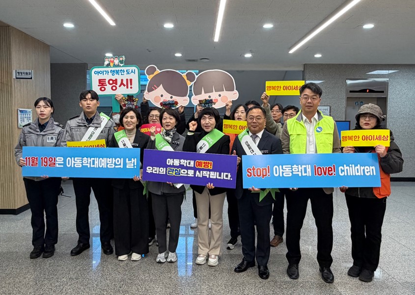 통영교육지원청, 2025. 교육장과 함께하는 출근길 아동학대예방 캠페인 전개 - 관련이미지1
