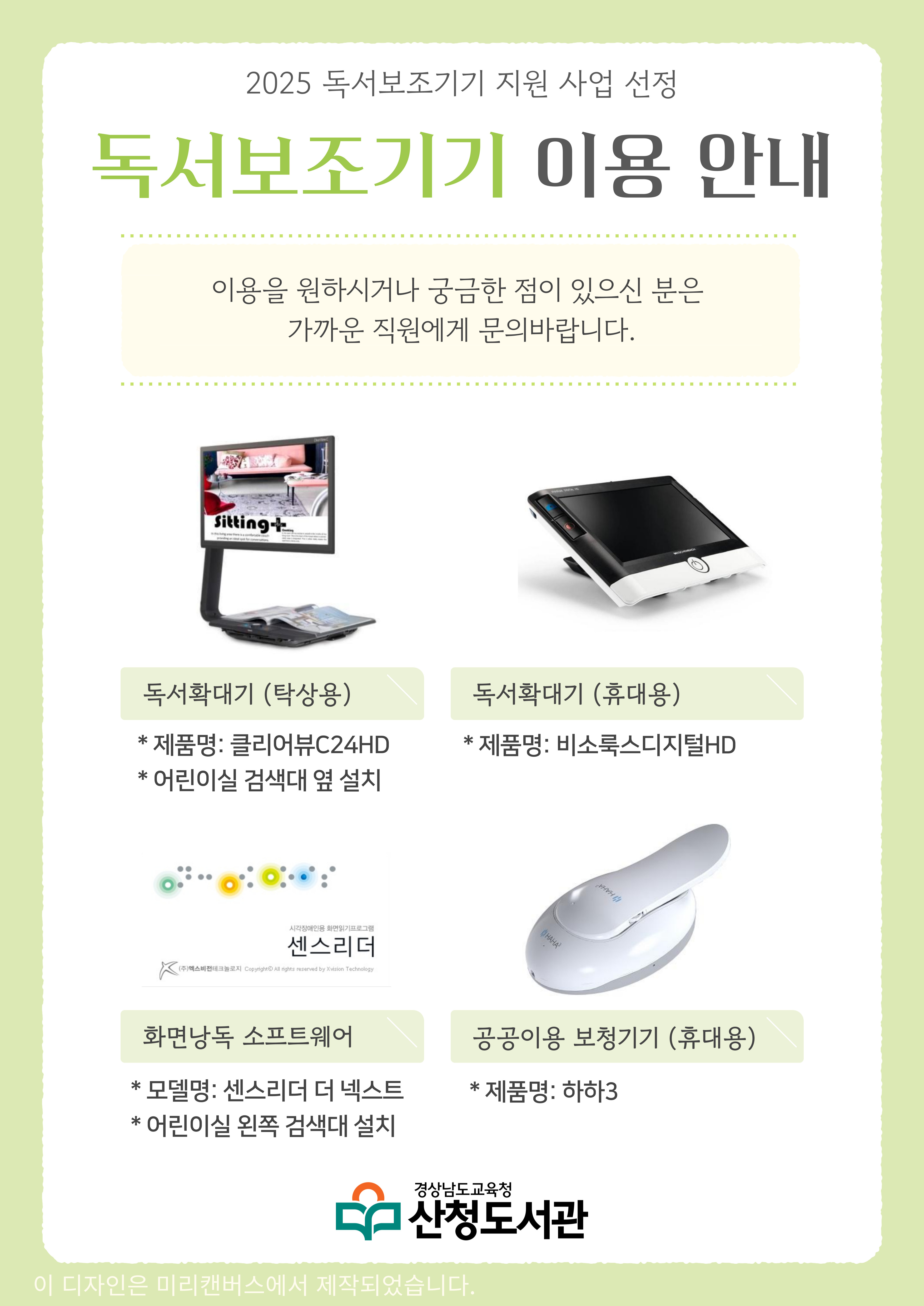 산청도서관, 독서보조기기로 장애인 독서환경 개선 - 관련이미지1
