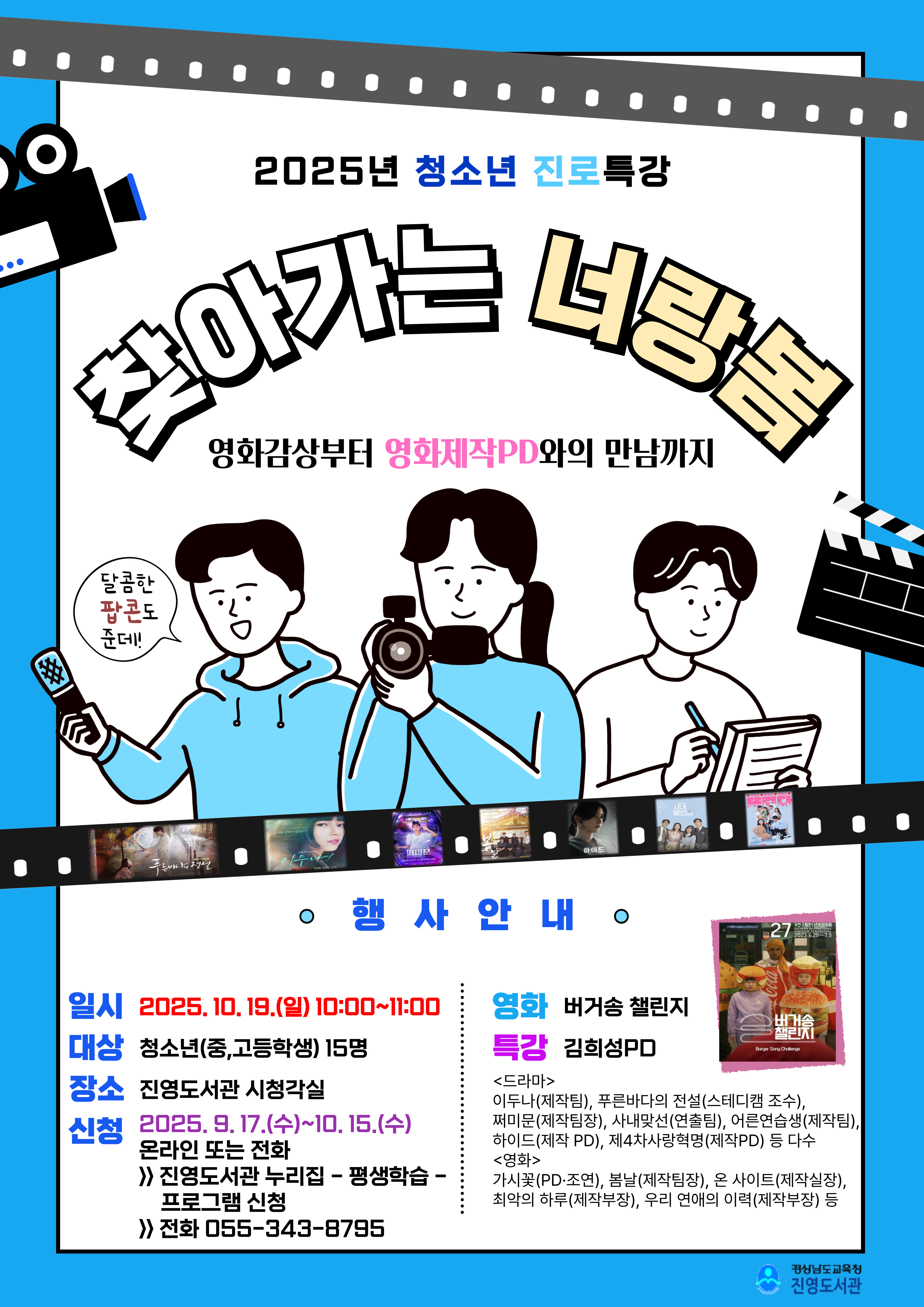 진영도서관, 청소년 진로특강‘찾아가는 너랑봄’운영 - 관련이미지1