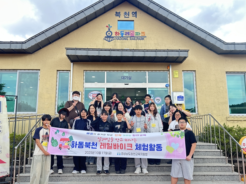 경상남도합천교육지원청, 「사제동행 프로그램」실시  - 관련이미지1