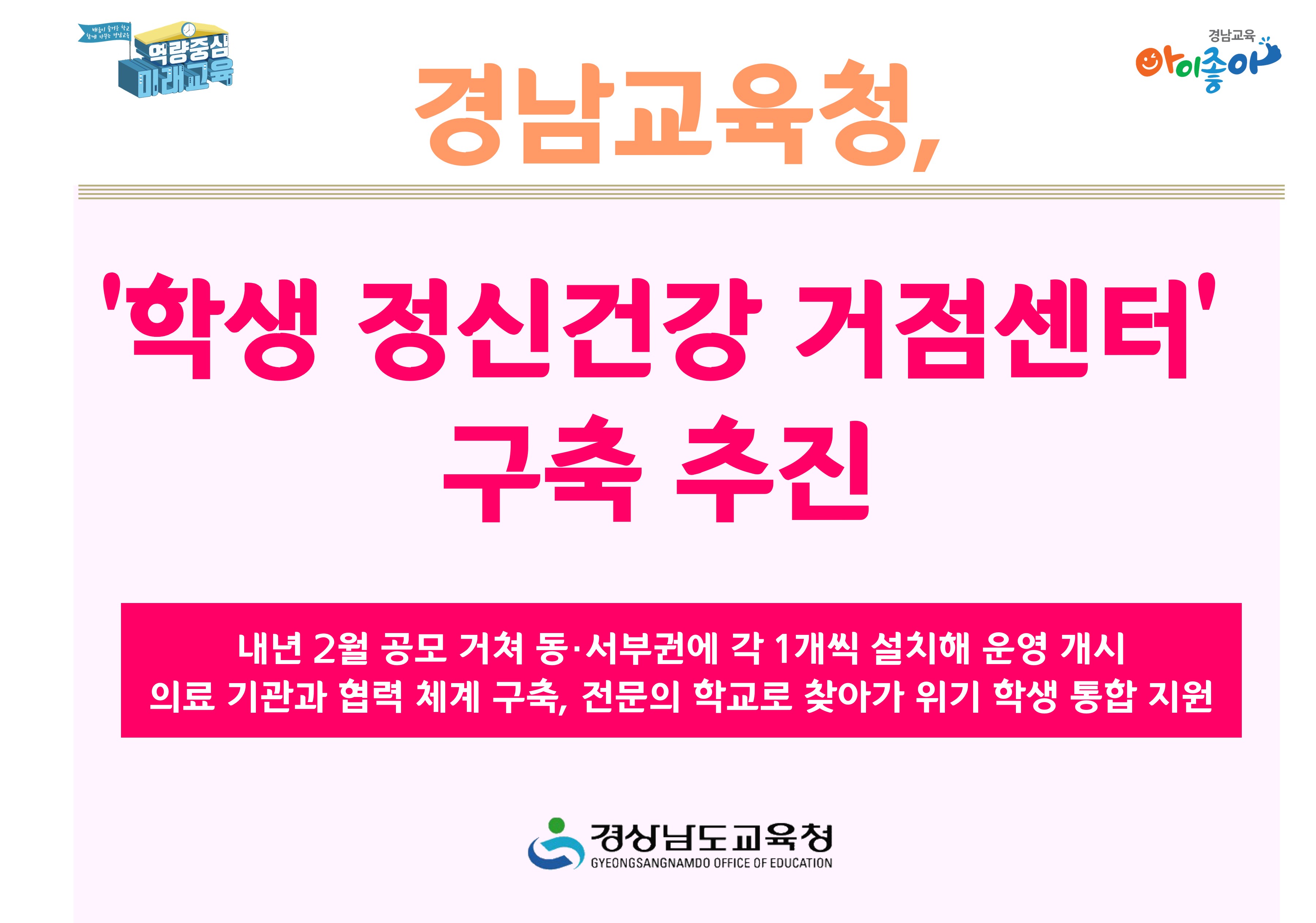 경남교육청 ‘학생 정신건강 거점센터’ 구축 추진 - 관련이미지1