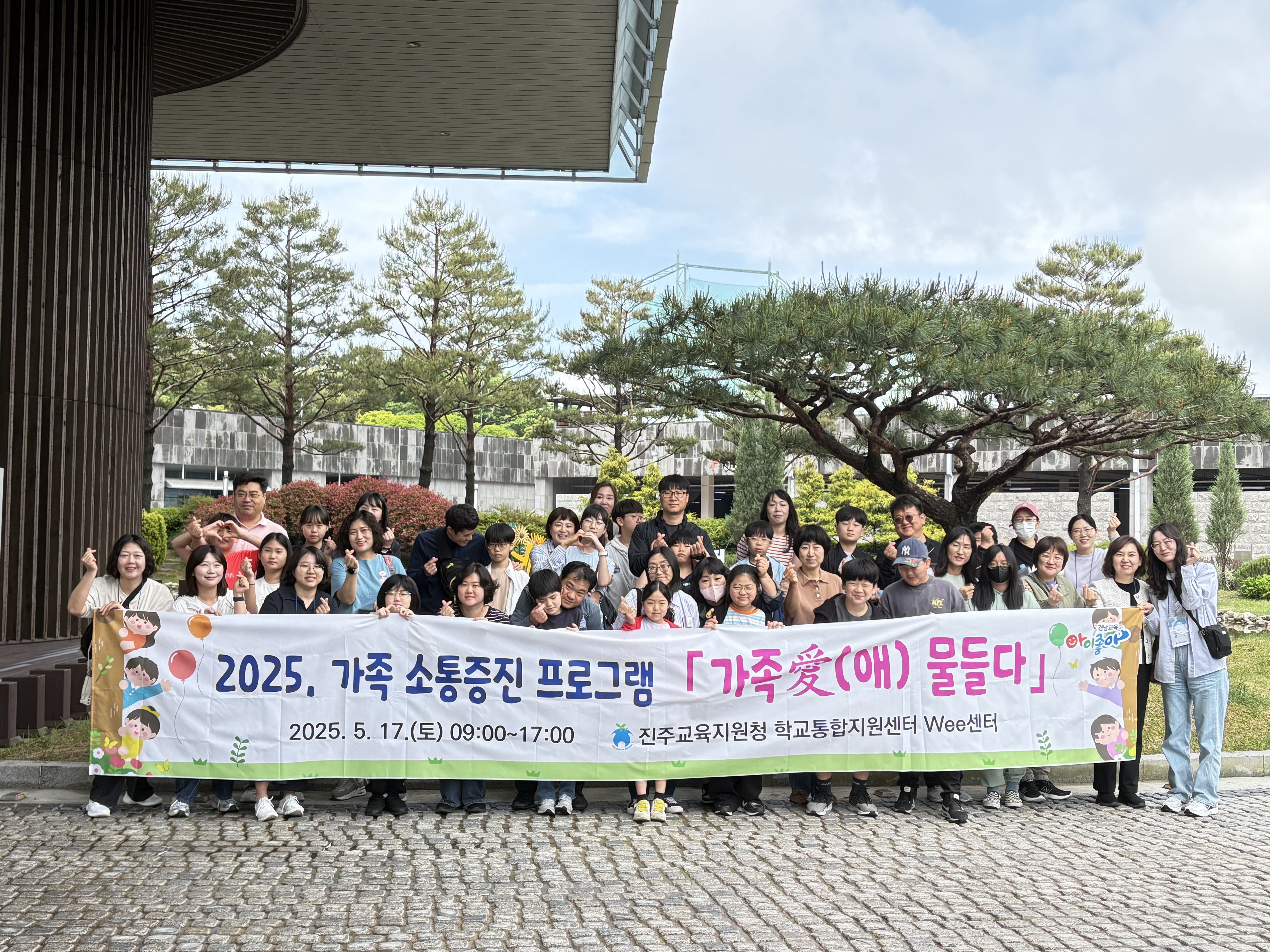 진주교육지원청 학교통합지원센터 Wee센터, 2025. 가족 소통증진 프로그램「가족愛(애) 물들다」운영  - 관련이미지1