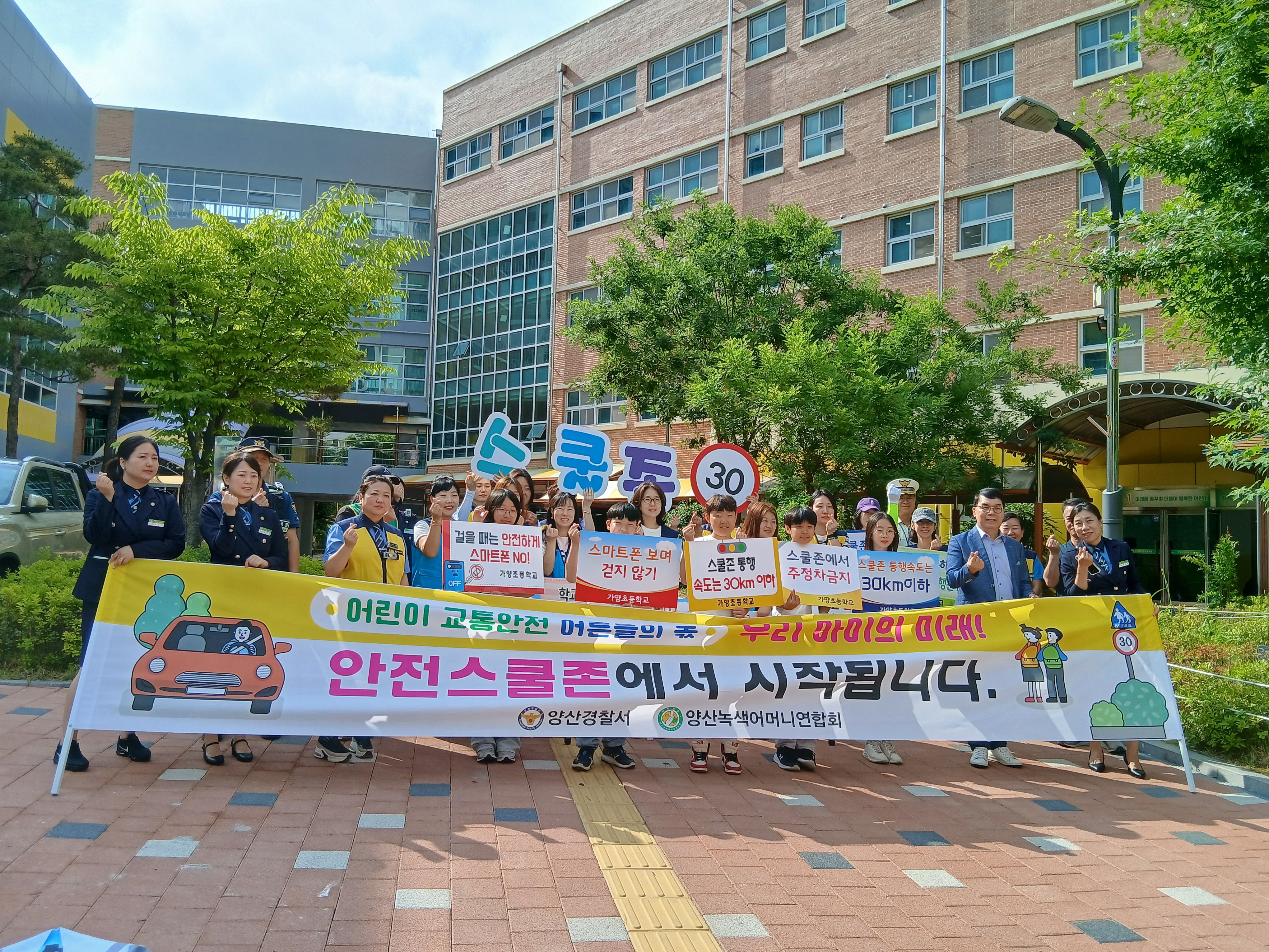 가양초, "우리 아이의 미래, 안전스쿨존에서 시작됩니다." - 관련이미지1