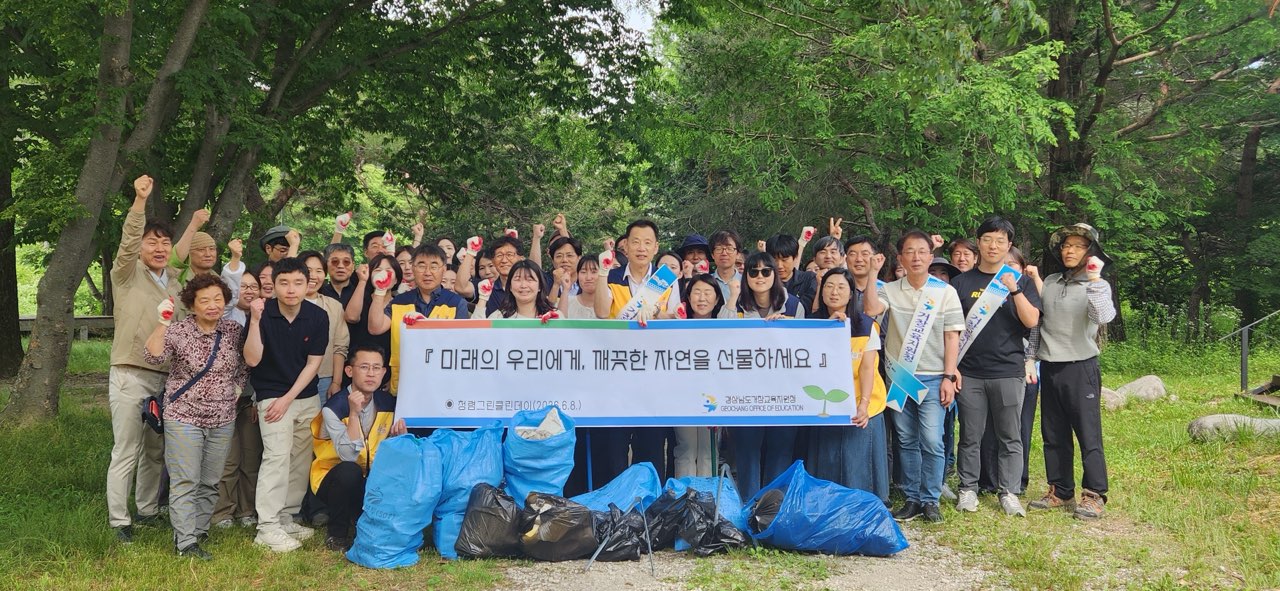 거창교육지원청, ‘청렴으로 그린(Green) 클린(Clean) 데이’ 개최 - 관련이미지1