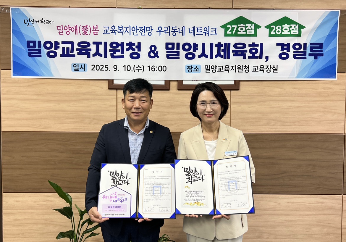 밀양시체육회&경일루 지역사회인재 육성을 위한 지원 결정 - 관련이미지3