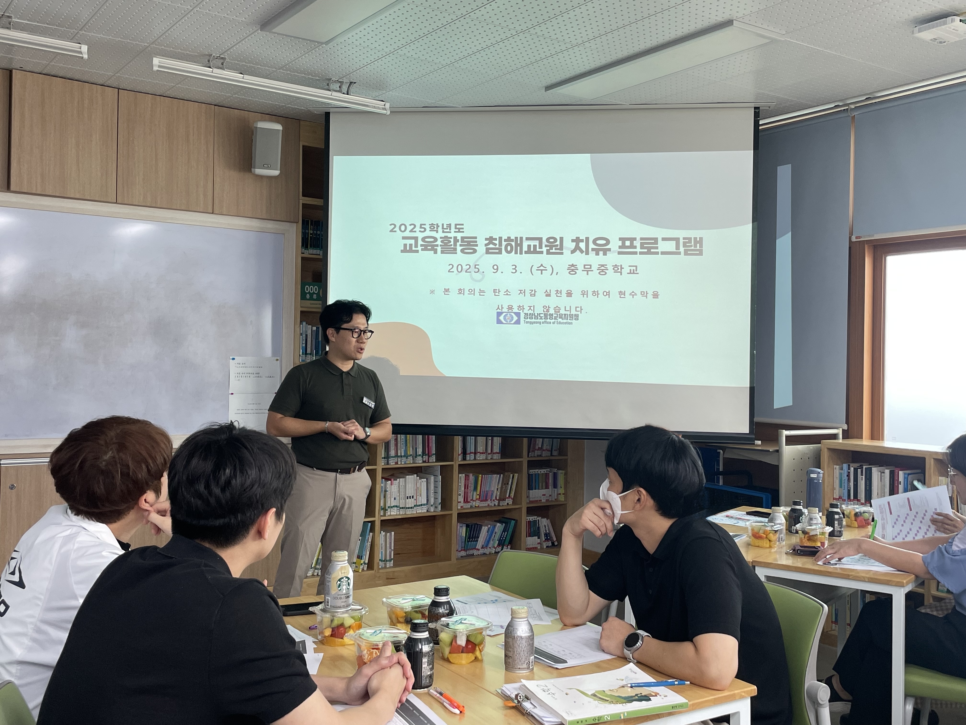 통영교육지원청 ‘교육활동 침해 교원 치유 연수’ 개최 - 관련이미지2
