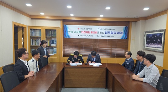 거제교육지원청, 경상남도안전체험관과 업무협약(MOU) 체결 - 관련이미지1