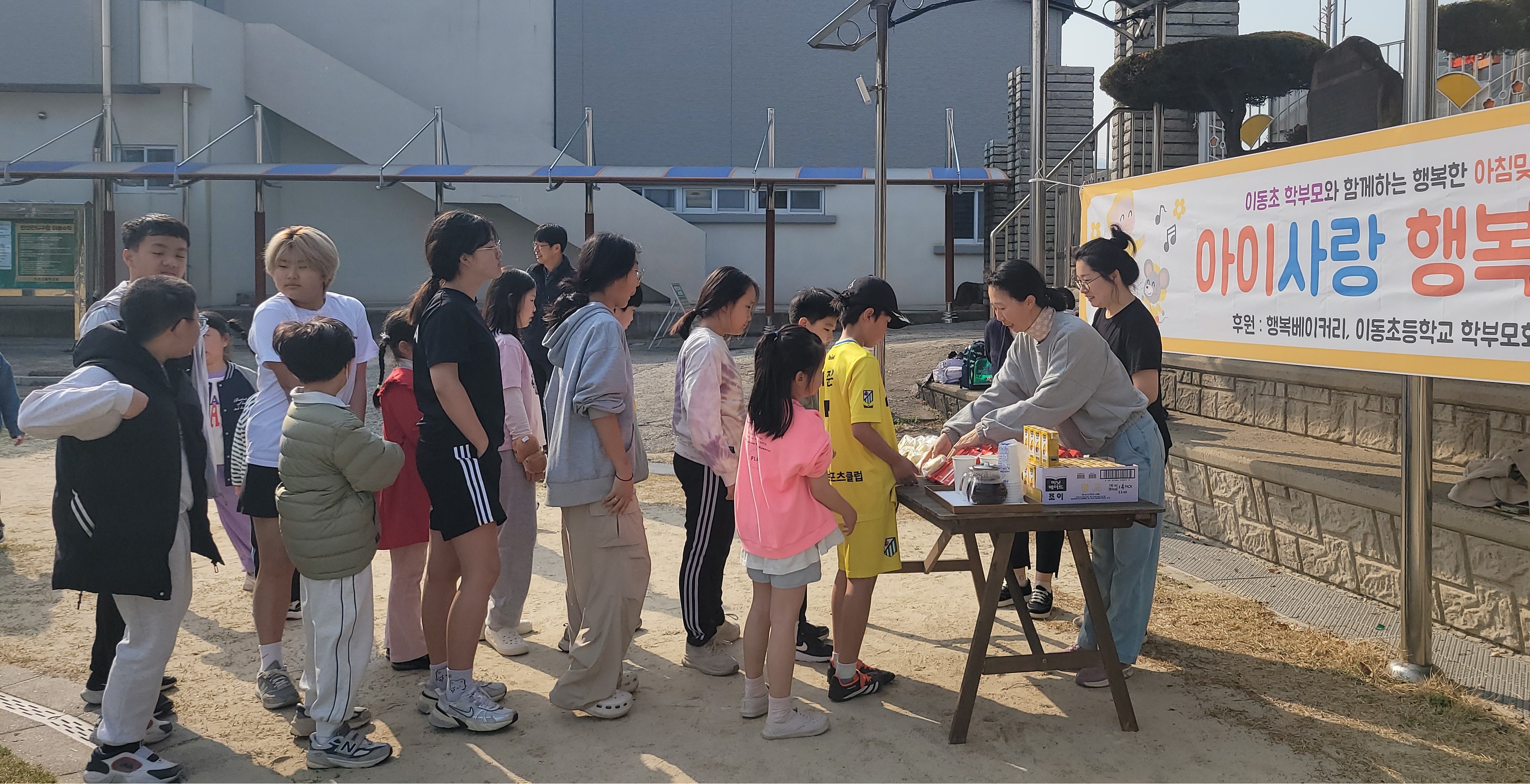 이동초, 행복 베이커리로 화목한 아침맞이 실시 - 관련이미지1