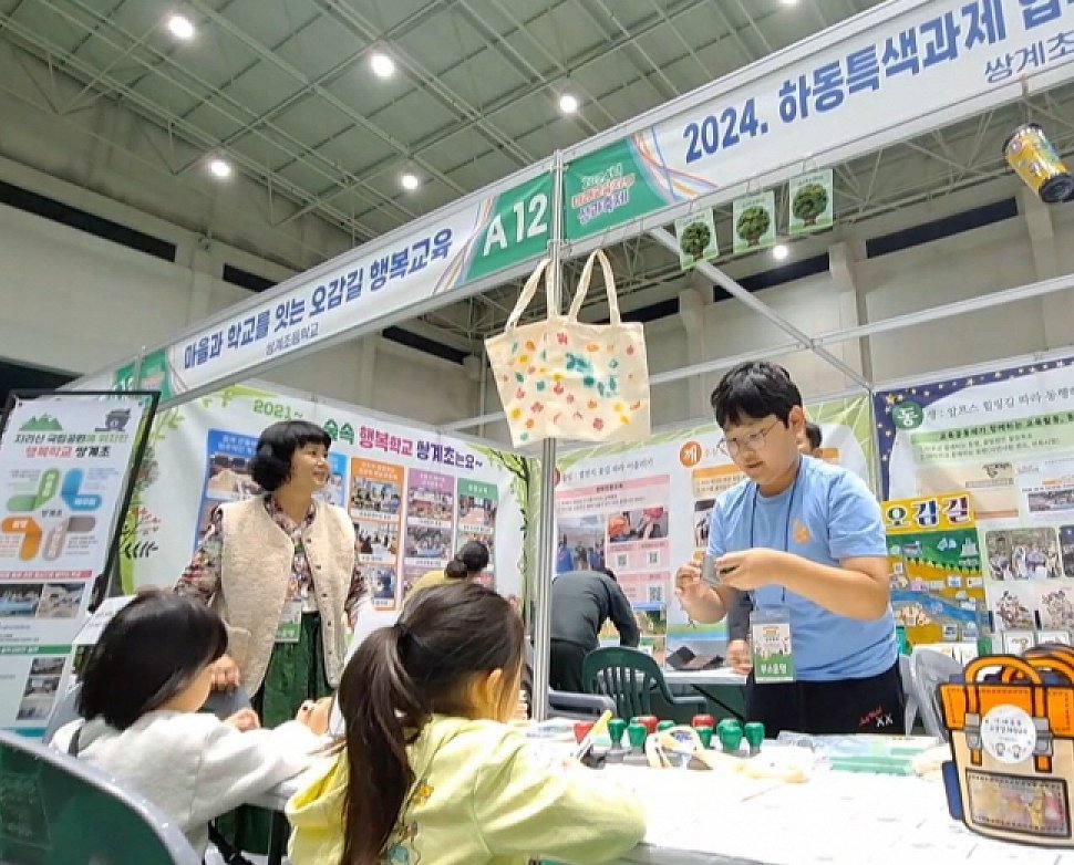 쌍계초, 2024년 미래교육지구 성과축제 참여 - 관련이미지1