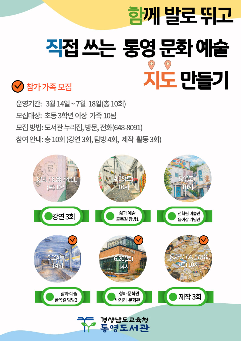 통영도서관,「함께 발로 뛰고 직접 쓰는 통영 문화·예술 지도 만들기」프로그램 운영 - 관련이미지1