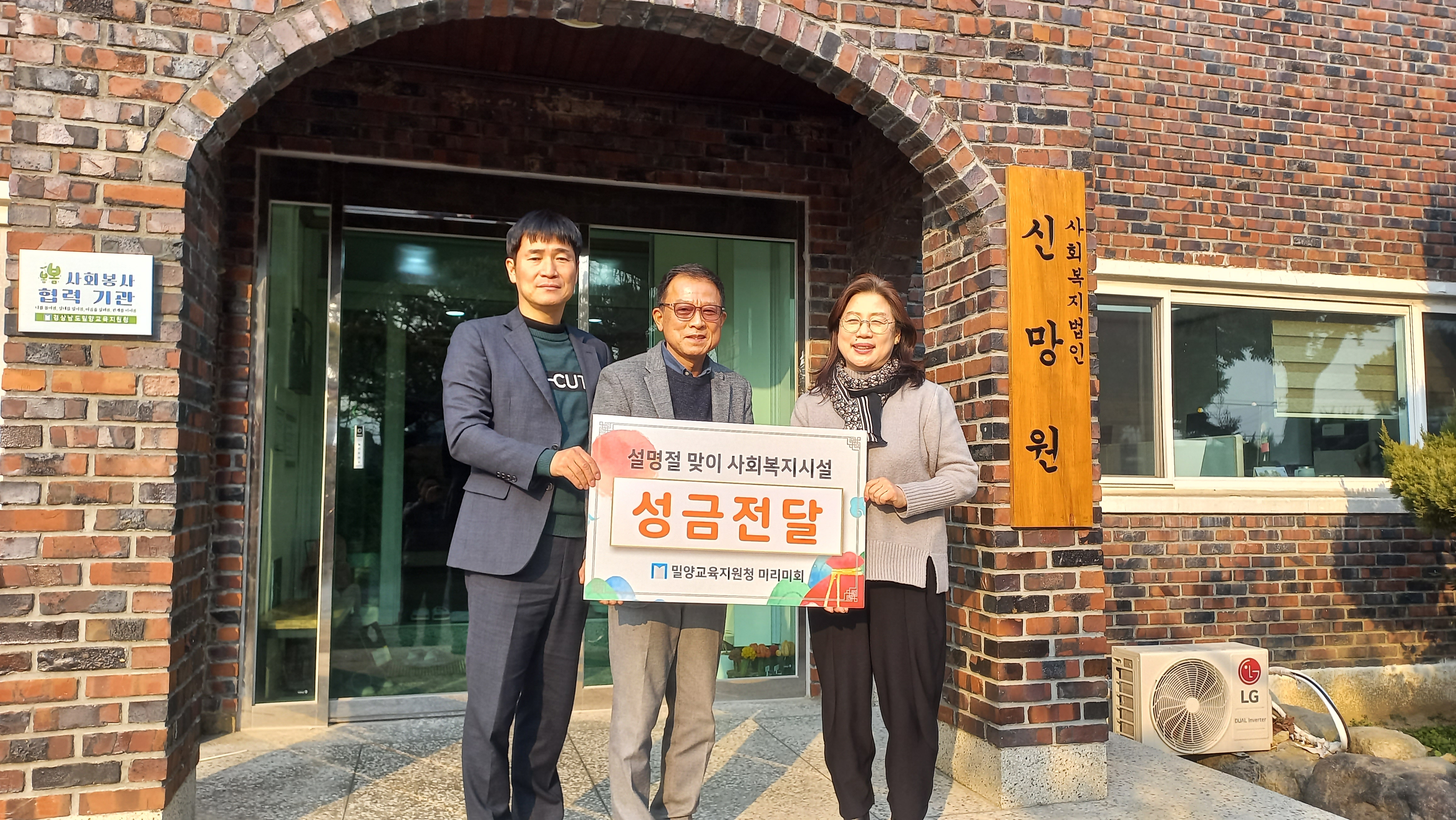 밀양교육지원청, 사회복지시설에 사랑의 성금 및 물품 전달 - 관련이미지1