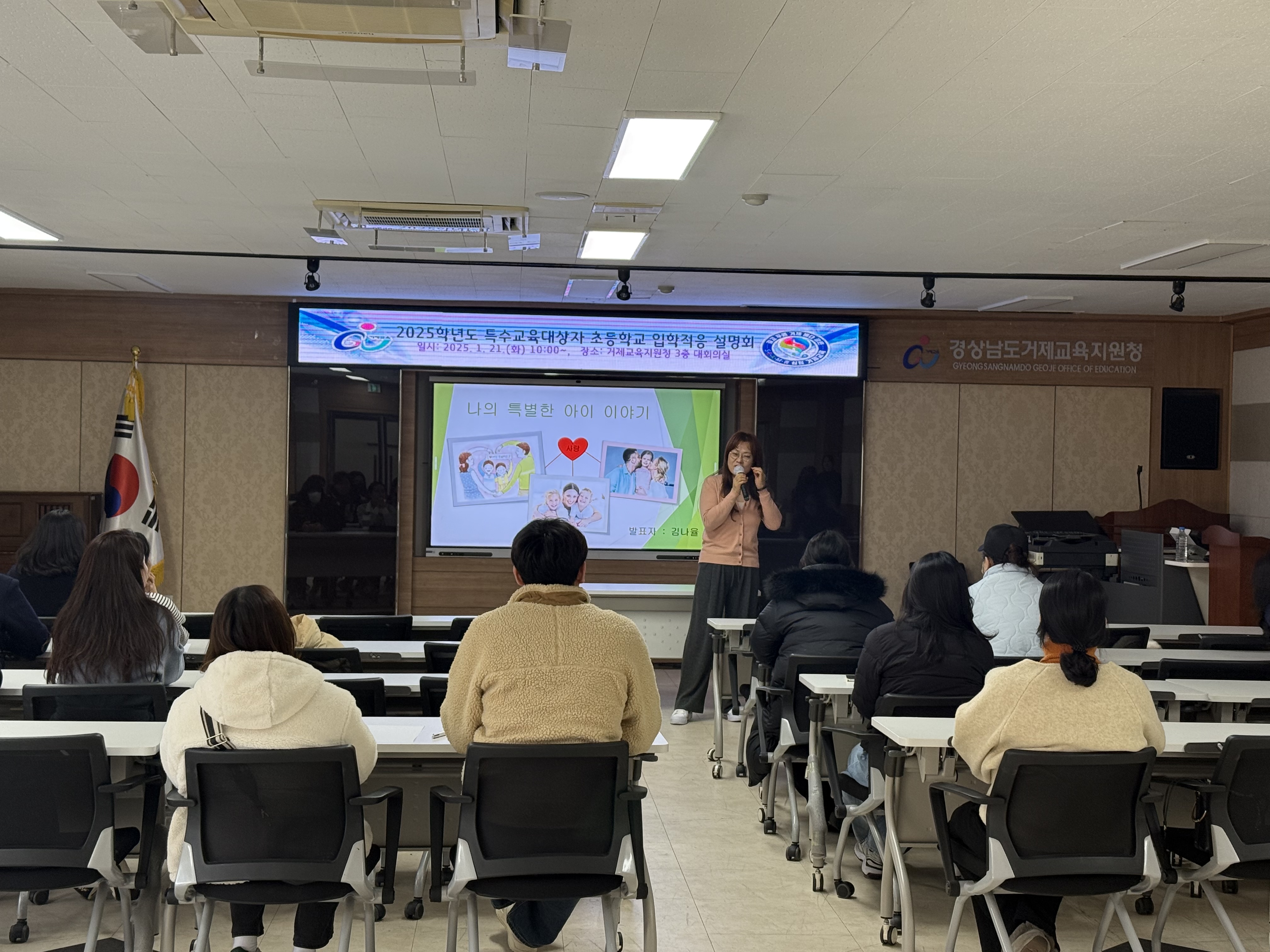 거제교육지원청, 2025학년도 특수교육대상자 초등학교 입학적응 설명회 개최 - 관련이미지2