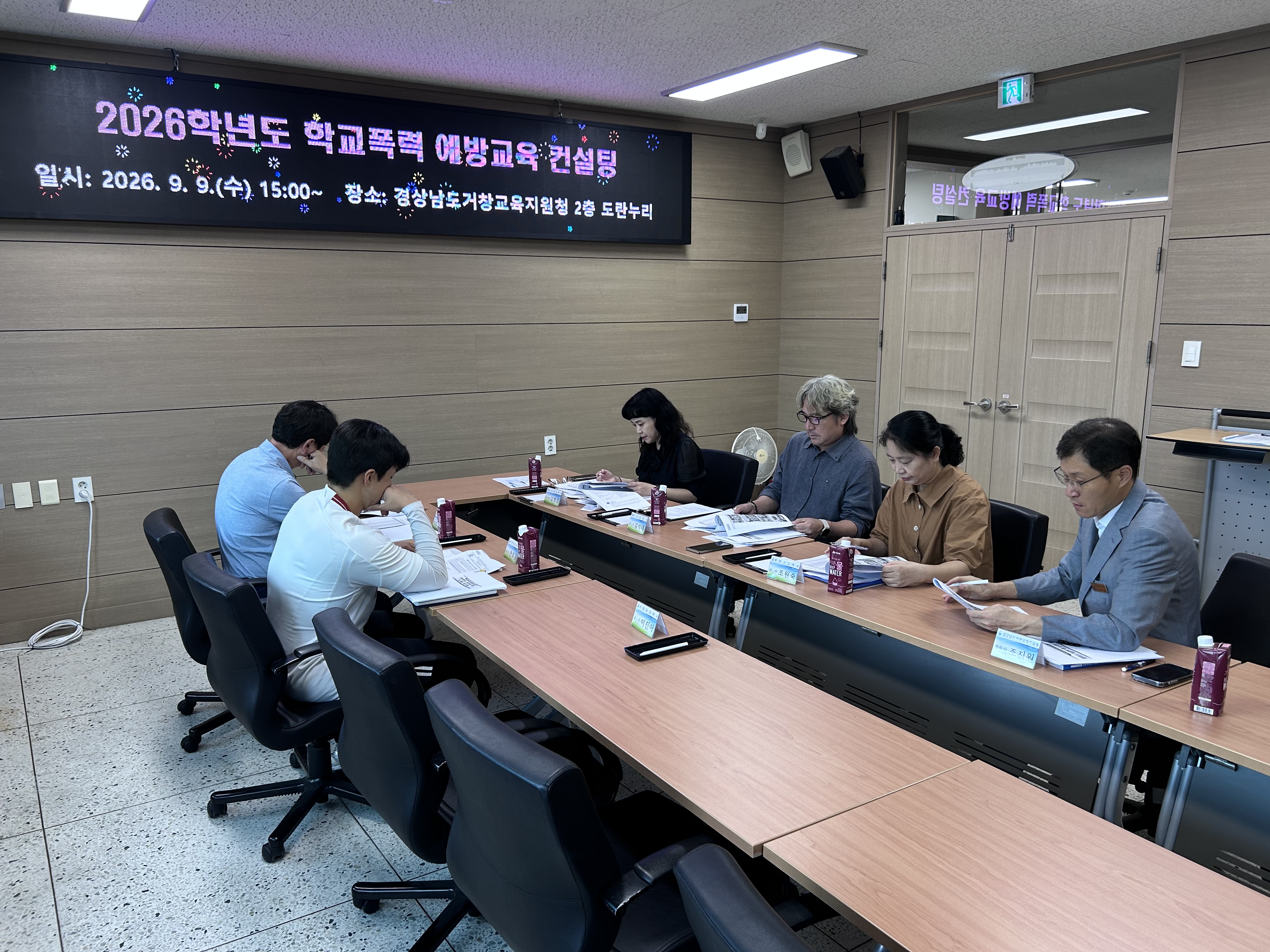 거창교육지원청, 학교폭력 예방교육 내실화 위한 맞춤형 컨설팅 실시 - 관련이미지1