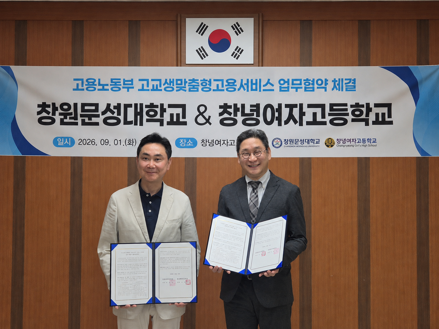 창녕여고-창원문성대, 고교생 맞춤 지원 협약 - 관련이미지1