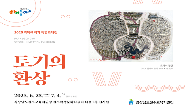 폐교에서 잠자던 지역의 보물, 진주학생문화나눔터에서 깨어나다. - 관련이미지1