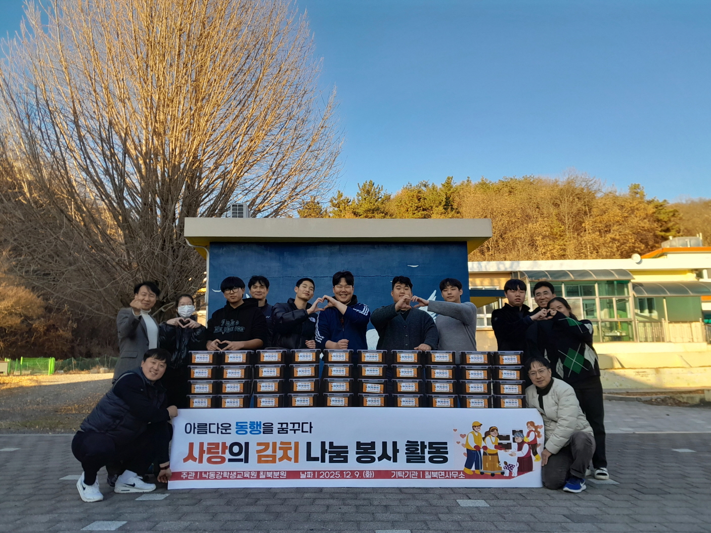 낙동강학생교육원 칠북분원,  ‘사랑의 김치 나눔’ 봉사활동 실시 - 관련이미지2