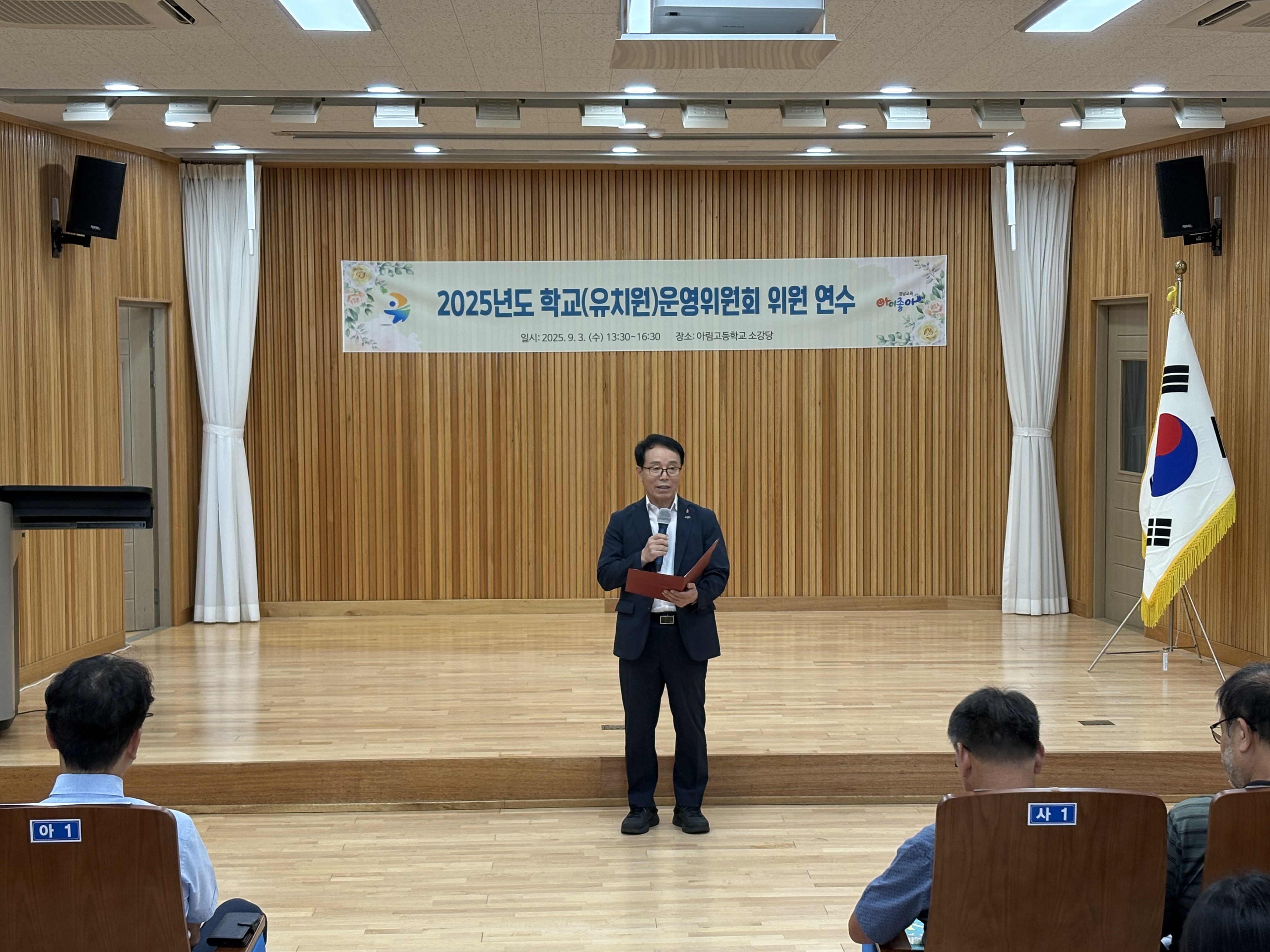 거창교육지원청, 2025년도 학교(유치원)운영위원회 위원 연수 개최 - 관련이미지1