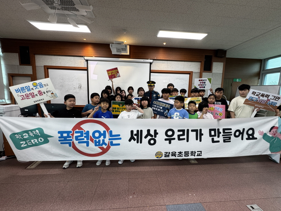 하동 갈육초, 2학기 교통안전 및 학교폭력멈춰 캠페인 실시 - 관련이미지1
