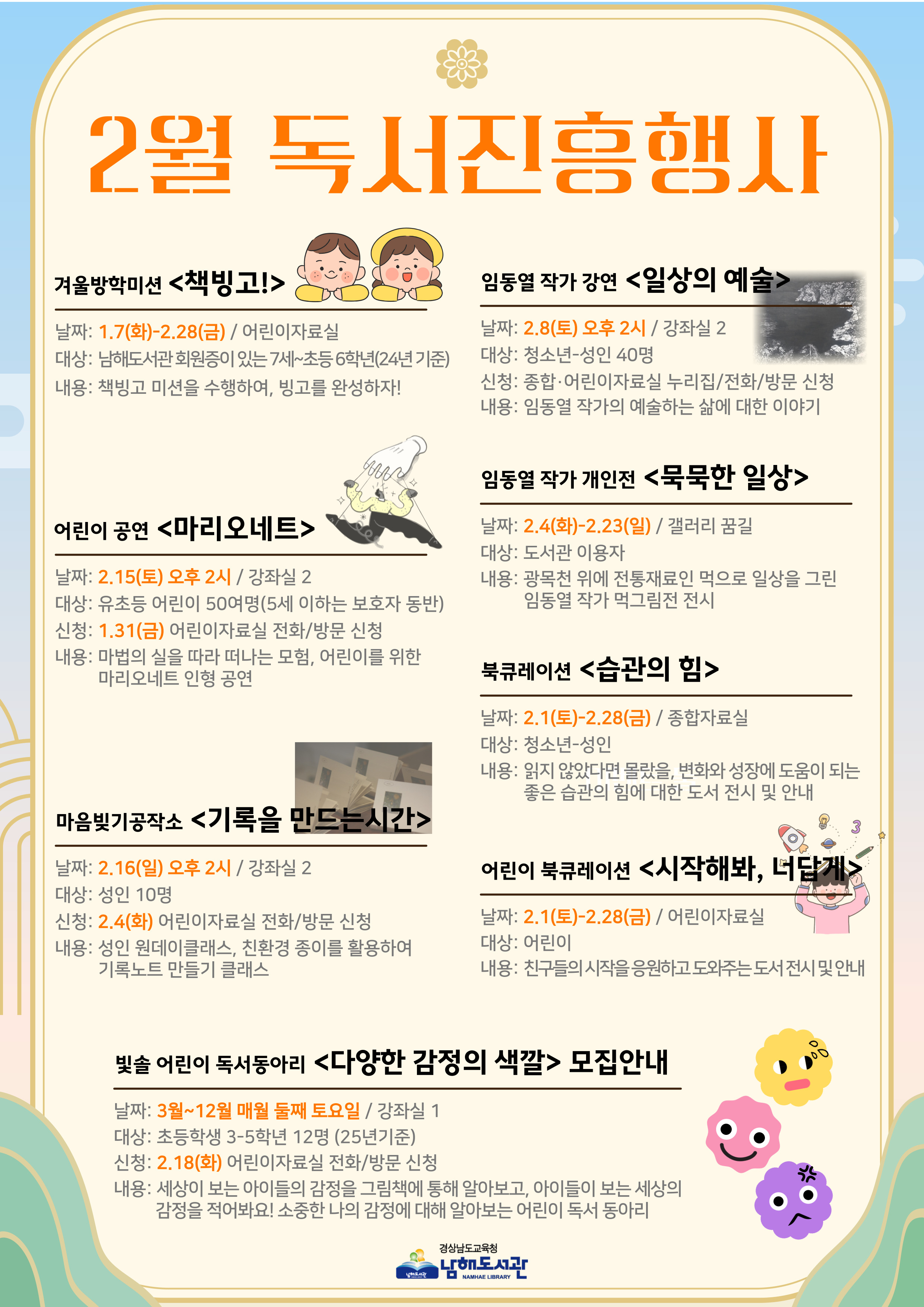 남해도서관, 즐거움과 배움이 넘치는 우리 도서관 - 관련이미지1