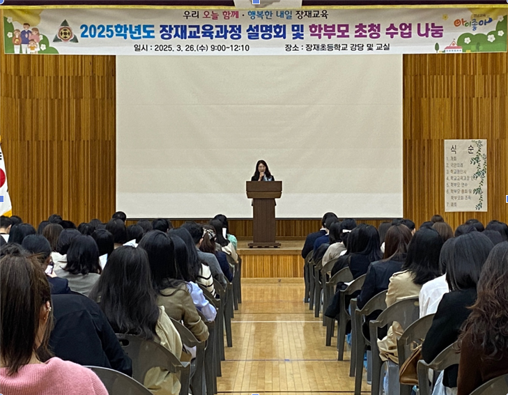 장재초, 2025. 학교교육과정 설명회 및 학부모 초청 수업 나눔의 날 실시 - 관련이미지1