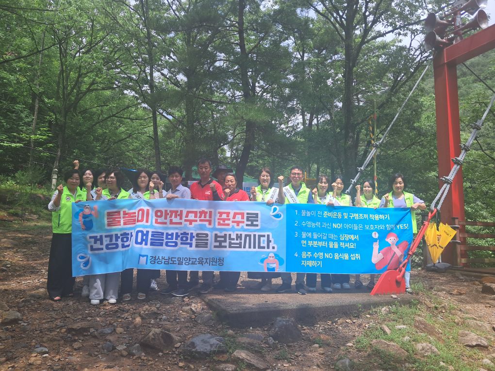 밀양교육지원청, 여름 물놀이 안전사고 예방 캠페인 실시! - 관련이미지2