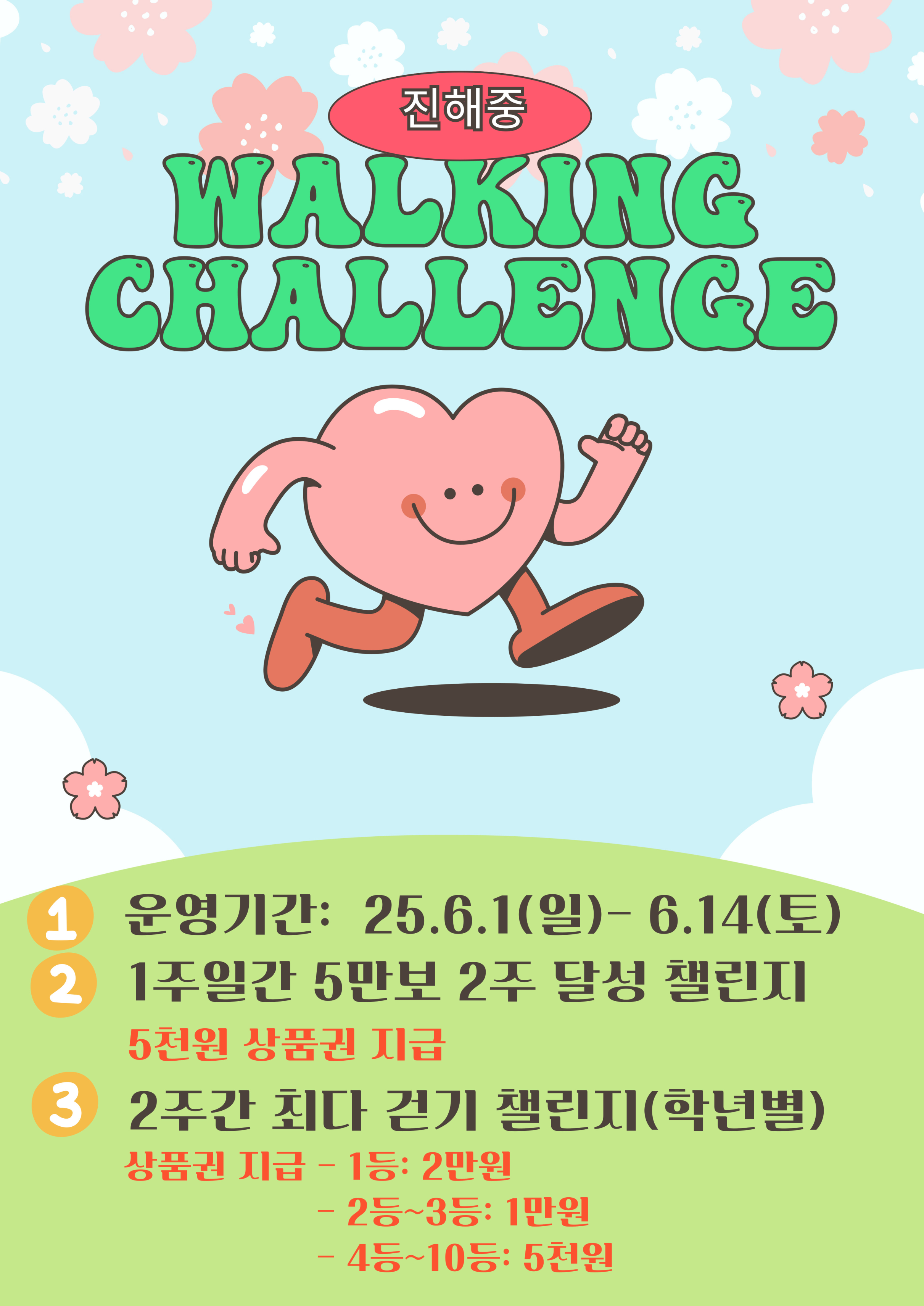 진해중학교, 전교생과 교직원이 함께하는 건강 걷기 챌린지 실시 - 관련이미지2