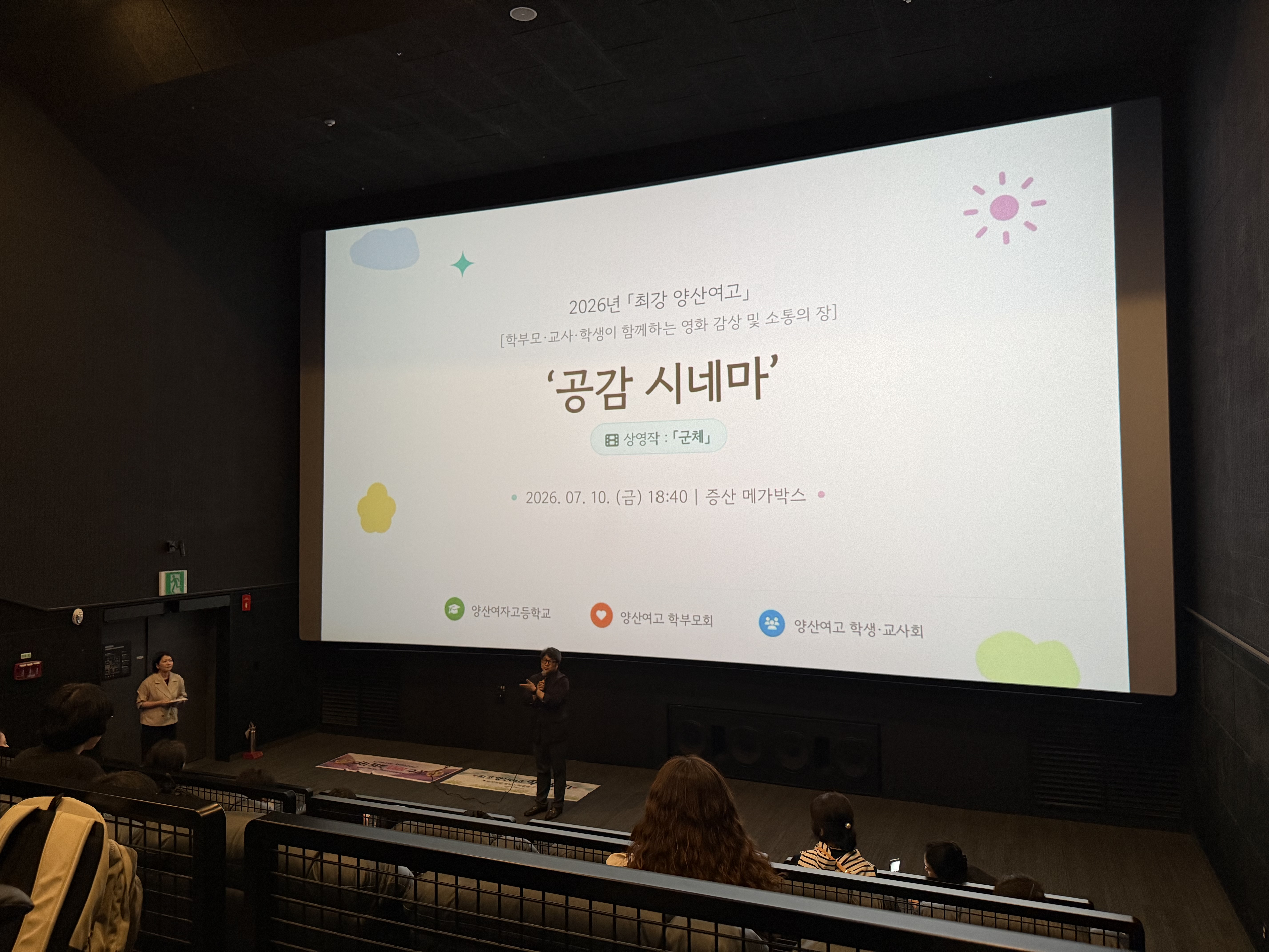 양산여고, ‘사제·학부모 동행 공감 시네마’ 개최, 교육 3주체 소통의 장 열어 - 관련이미지2