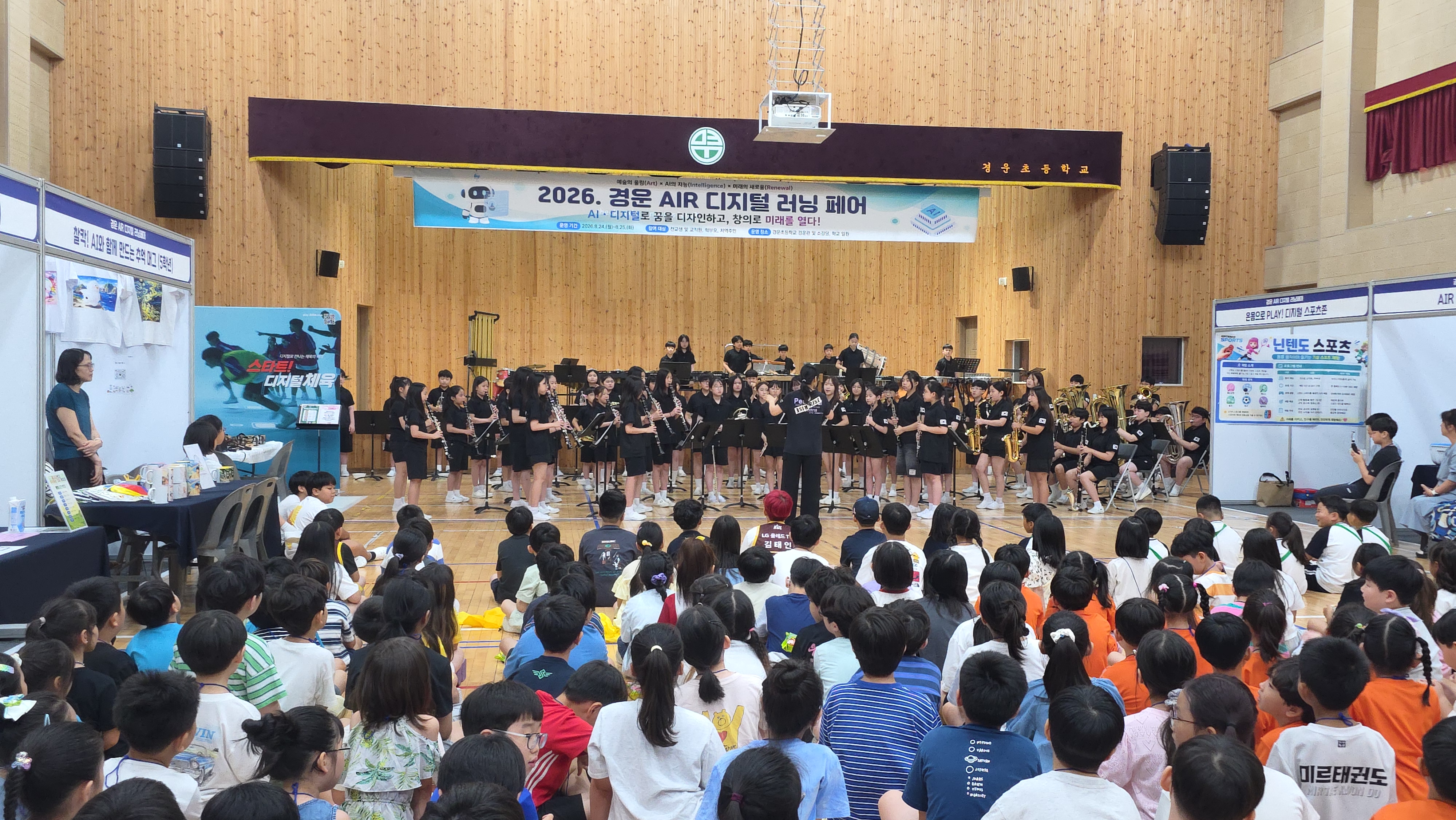 경운초, AI·디지털로 미래를 열다 ‘AIR 디지털 러닝 페어’ 개최 - 관련이미지1