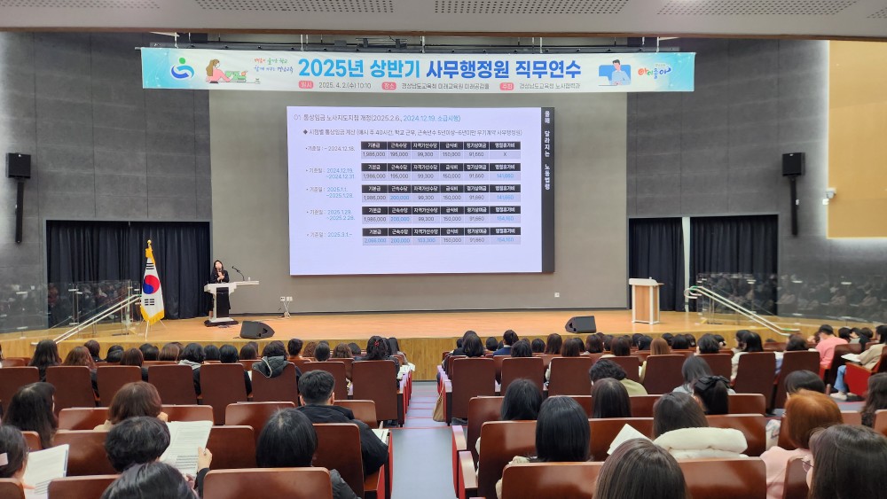 경남교육청, 상반기 사무행정원 직무연수 개최 - 관련이미지1