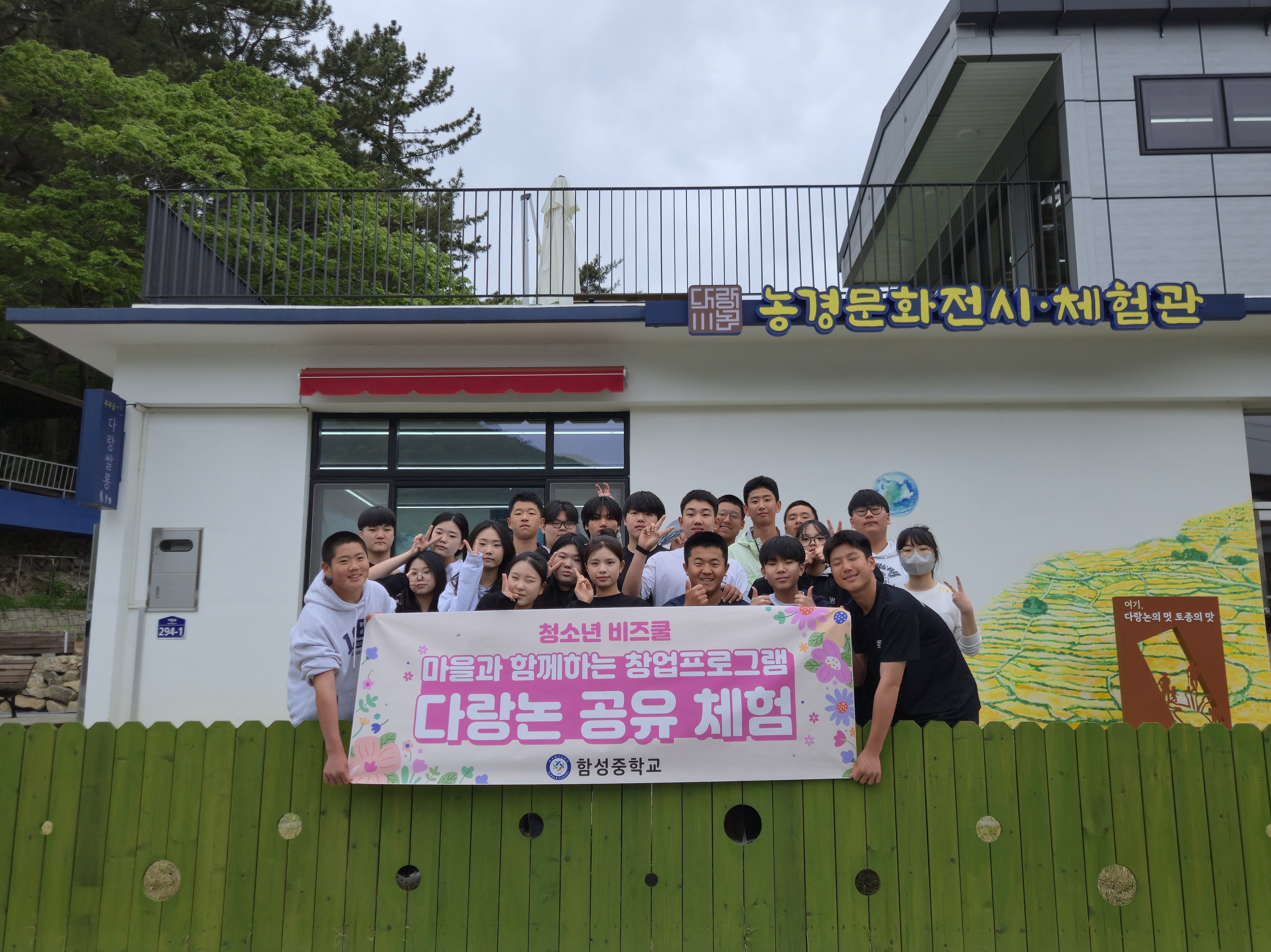 함성중, 다랑논 체험으로 창업가 정신 기른다 - 관련이미지2