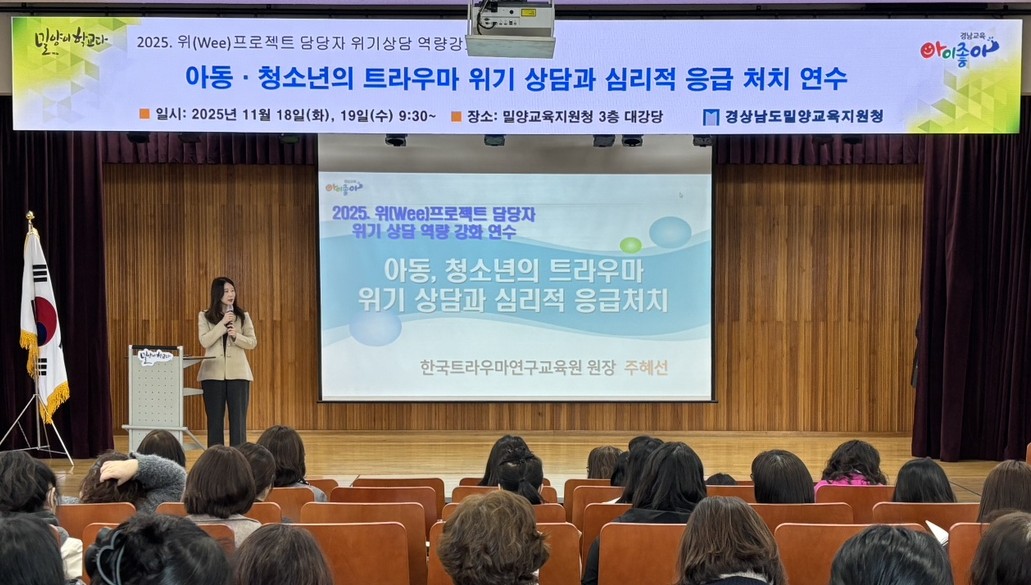밀양교육지원청, 트라우마 상담 연수 실시 - 관련이미지2