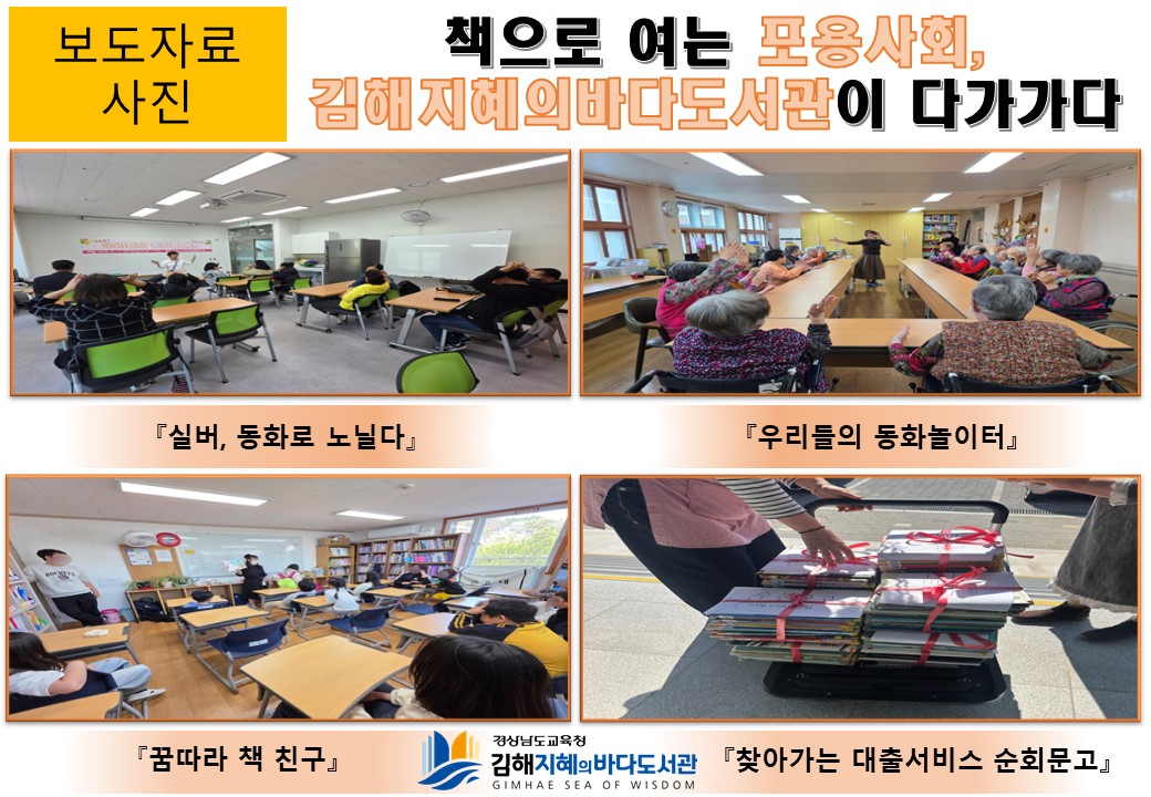 김해지혜의바다도서관, 장애인 독서문화프로그램 공모사업 선정 - 관련이미지1
