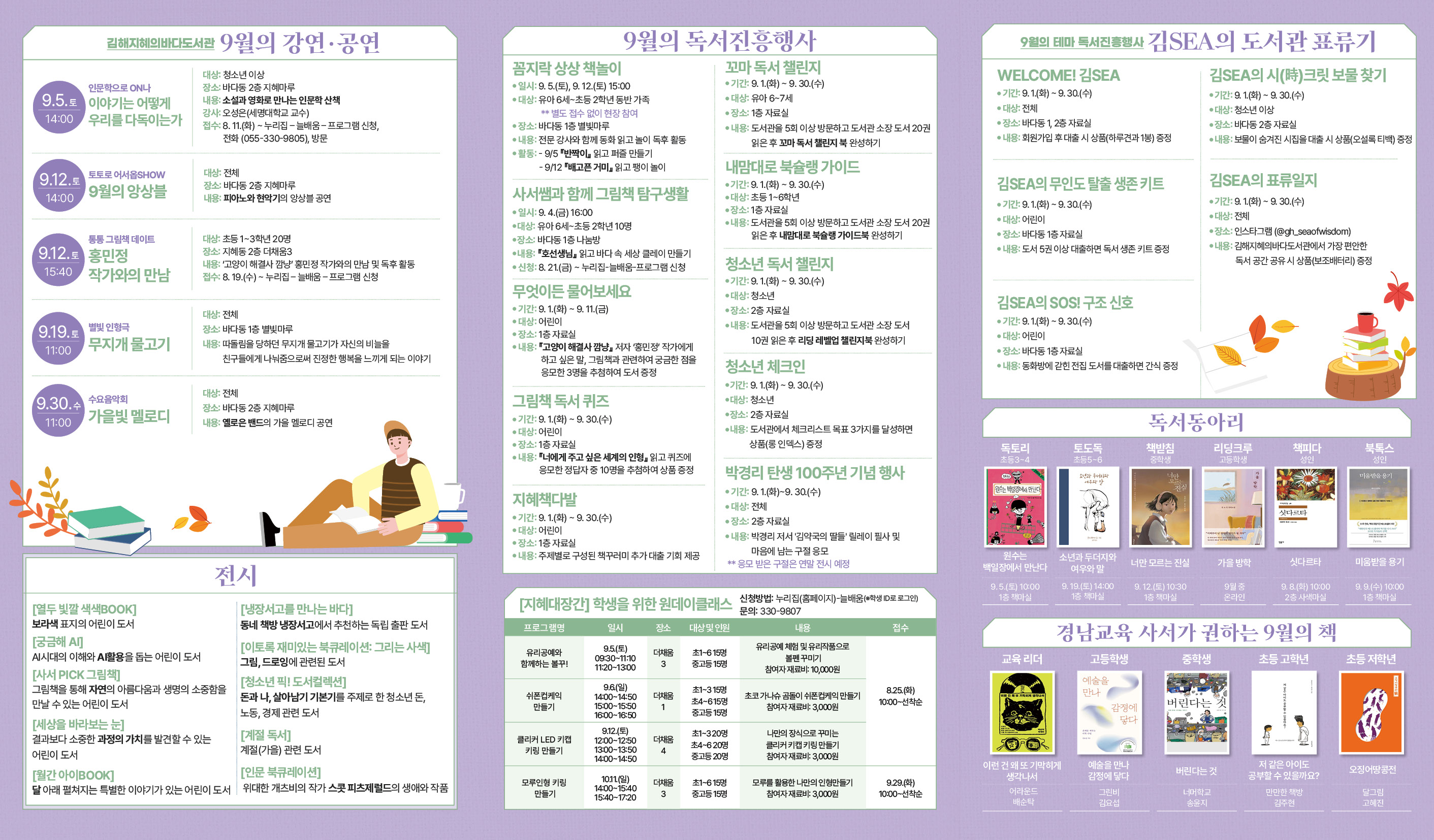 김해지혜의바다도서관, 김SEA의 도서관 표류기 - 관련이미지2