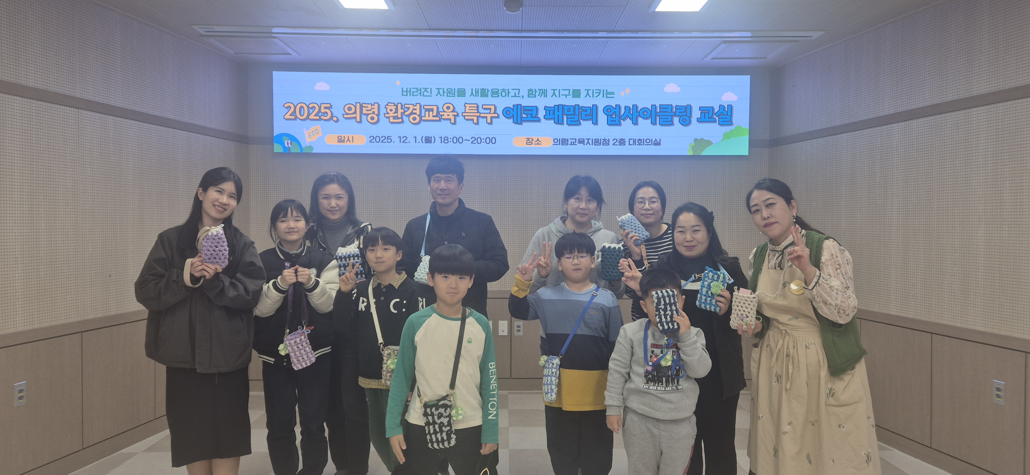 의령교육지원청 환경교육 특구, 「에코 패밀리 업사이클링 교실」운영 - 관련이미지1