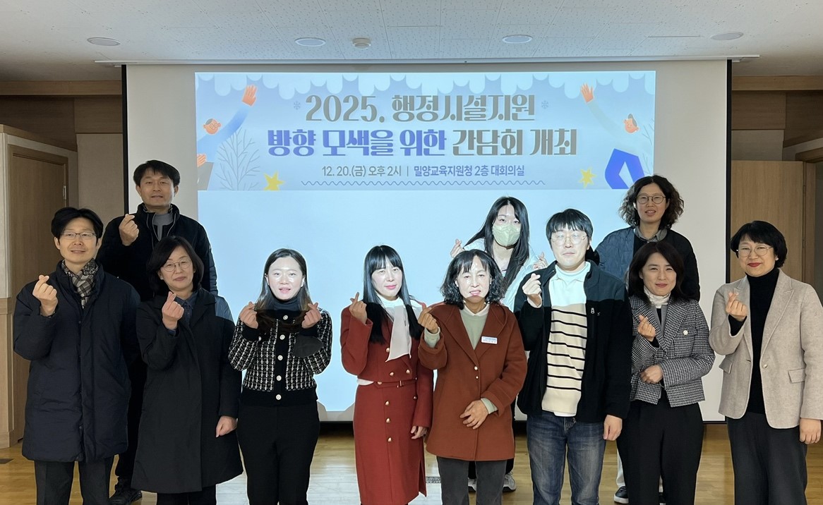 밀양교육지원청, 2025년 행정시설지원 방향 모색을 위한 간담회 개최 - 관련이미지2