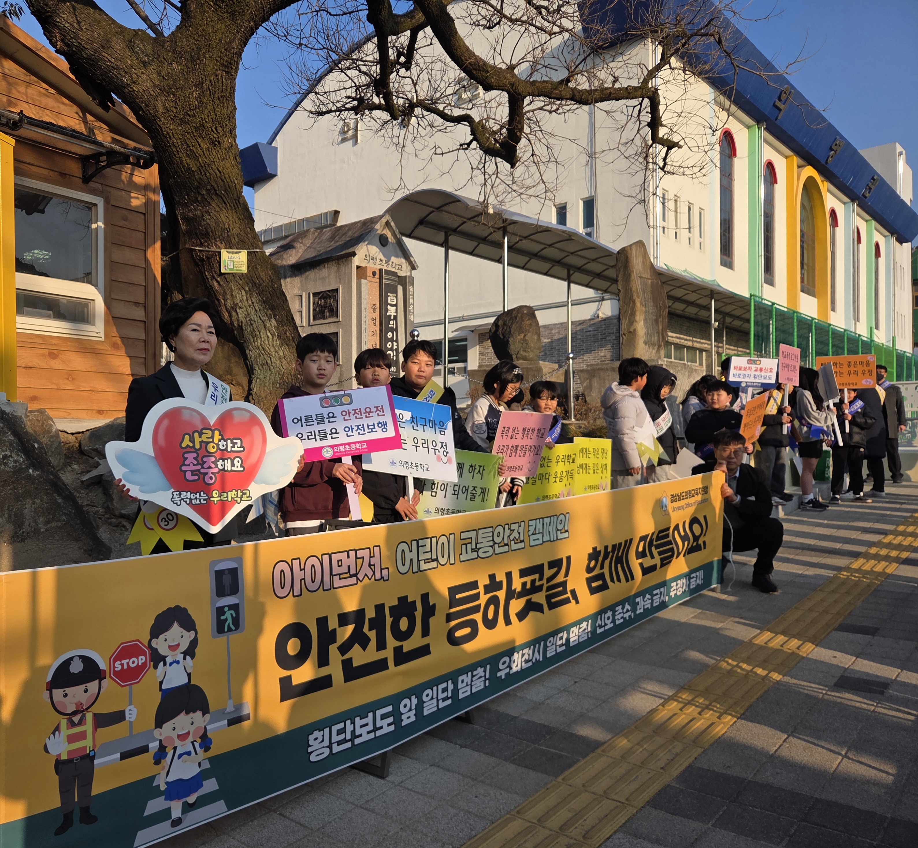 의령교육지원청, ‘아이 먼저’ 모두가 함께하는 학교 안전 캠페인 실시 - 관련이미지2