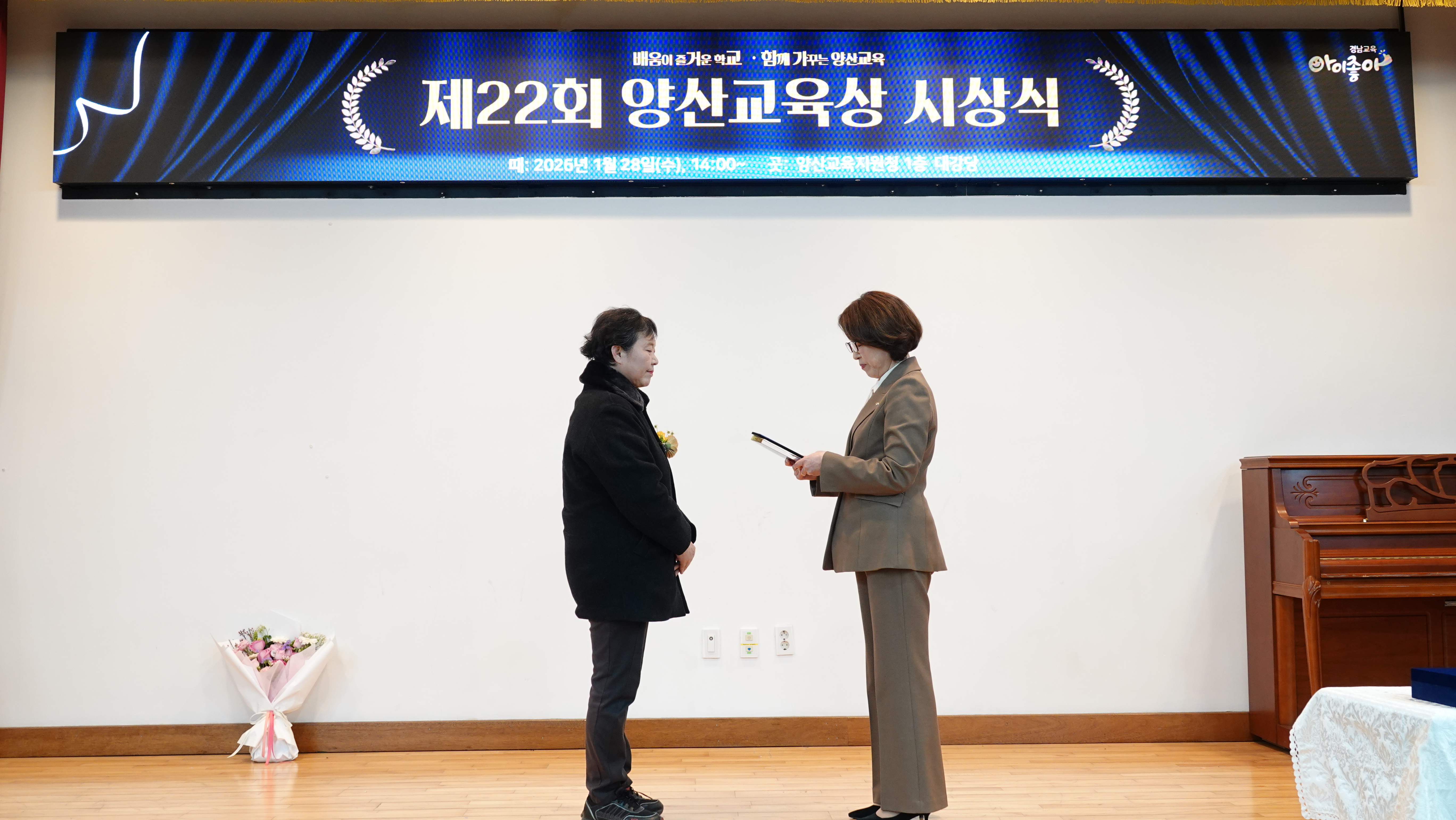 양산교육지원청, 제22회 양산교육상 시상식 개최 - 관련이미지2