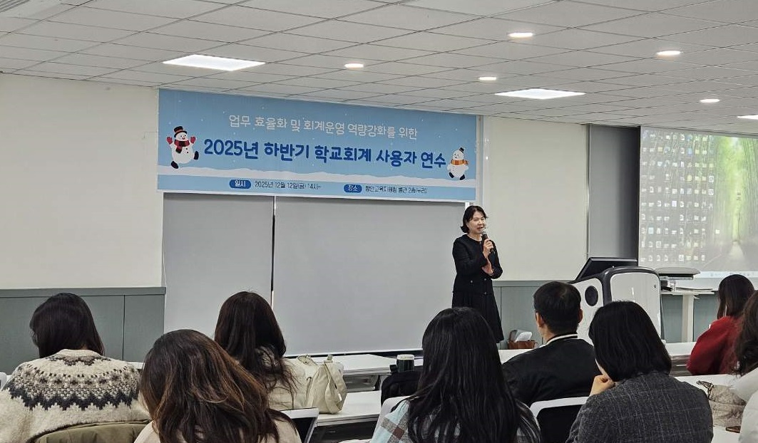 “함안교육지원청, 하반기 학교회계사용자 연수 실시 ” - 관련이미지1