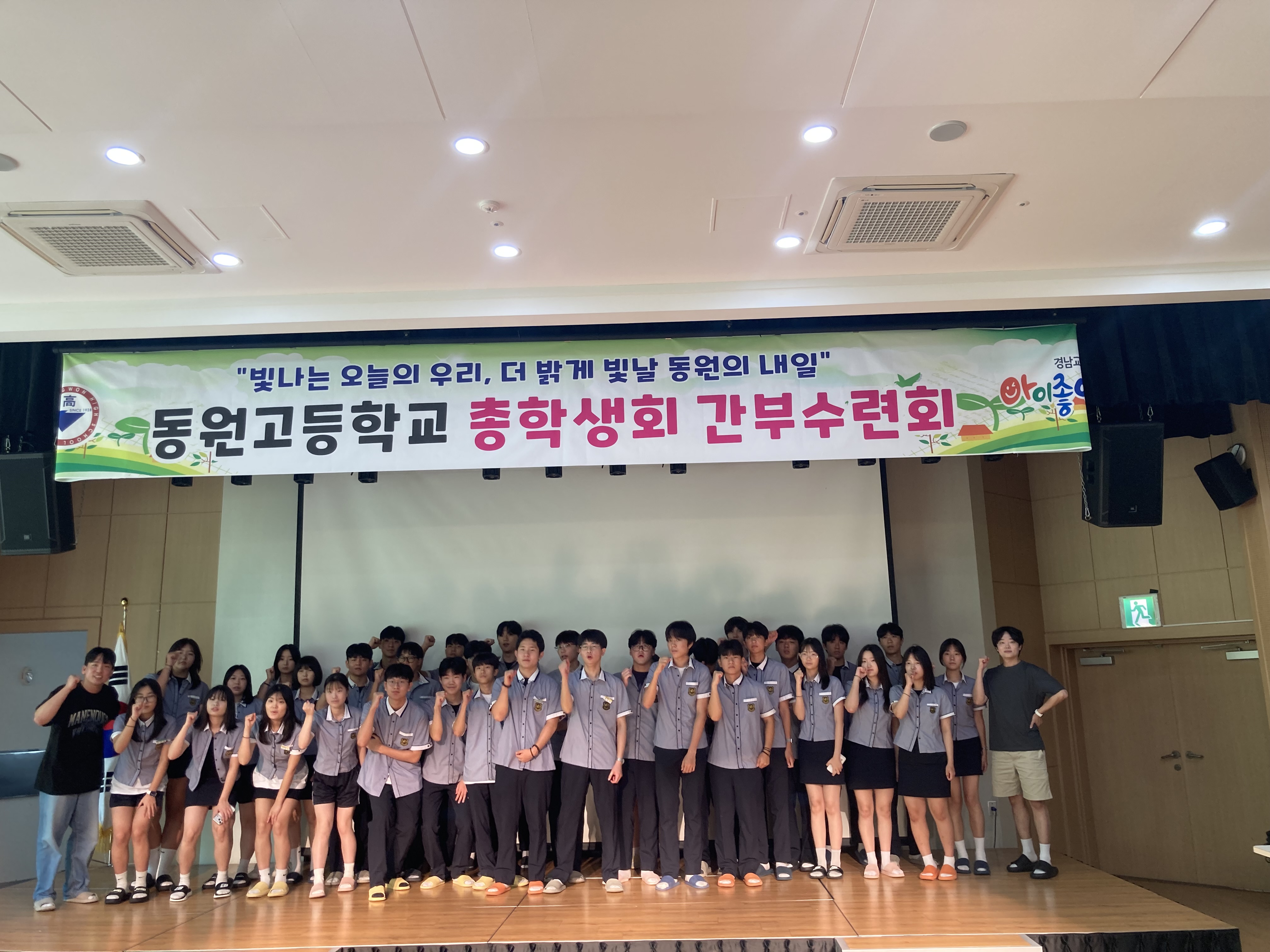 동원고등학교, 2026학년도 총학생회 간부수련회 실시 - 관련이미지1