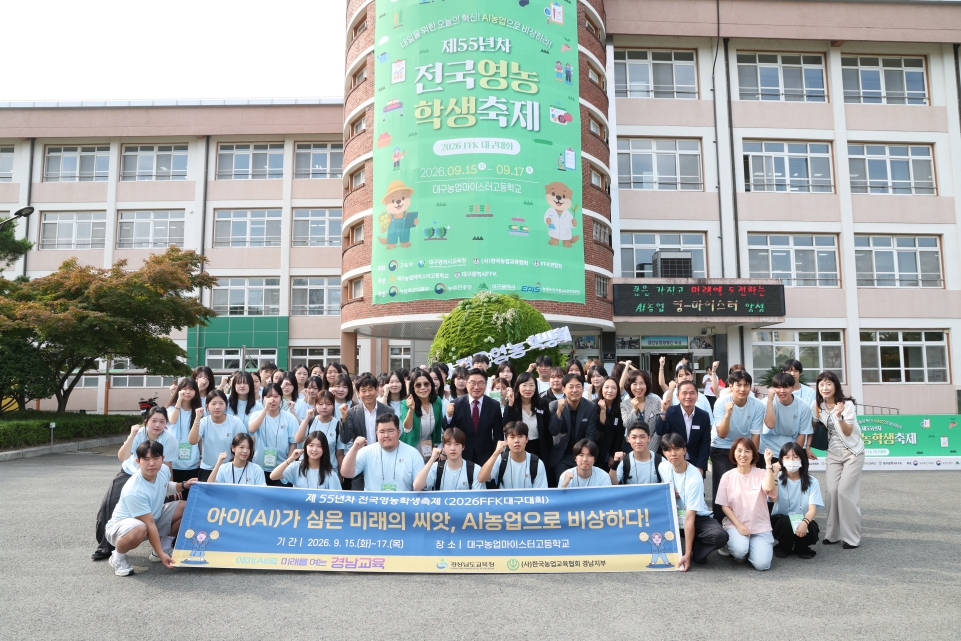 경남교육청, 제55년 차 전국영농학생축제 참가 - 관련이미지1