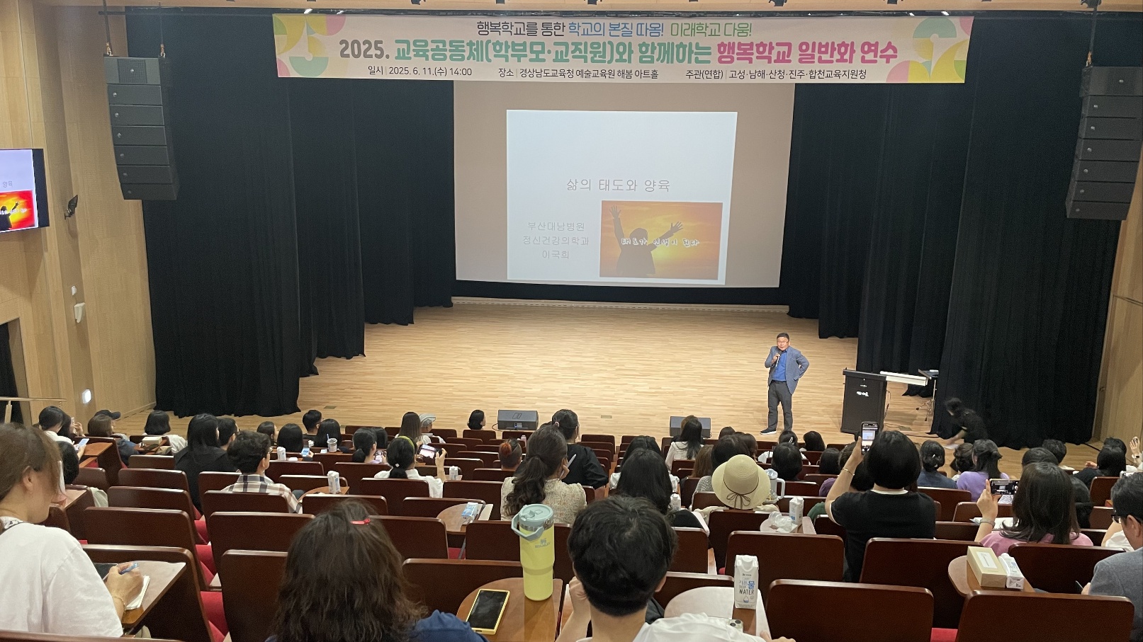 경상남도 고성․남해․산청․진주․합천교육지원청, 5개 교육지원청 연합 교육공동체(학부모, 교직원)행복학교 일반화 연수 개최 - 관련이미지1