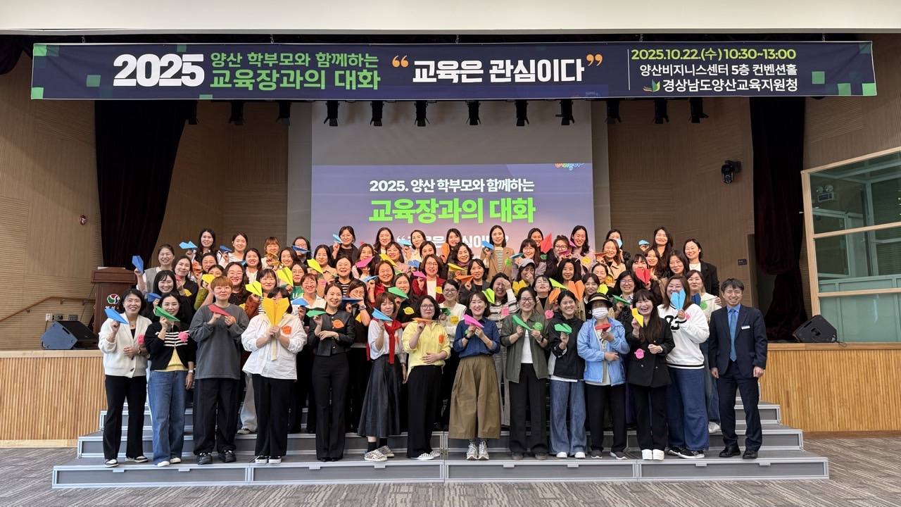 양산교육지원청, 학부모와 함께 양산 교육의 바람을 날려요! - 관련이미지4