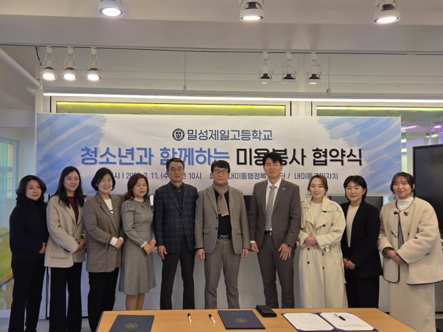 밀성제일고, 지역과 상생하는 미용봉사 업무 협약식 열려 - 관련이미지2