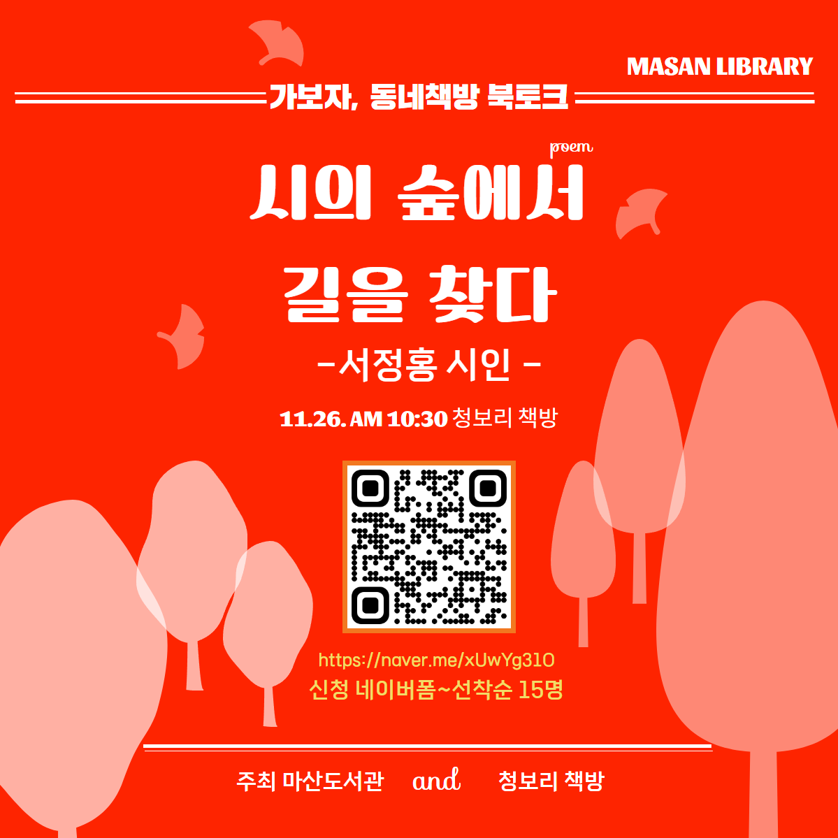 마산도서관, 가보자! 동네책방 - 관련이미지1
