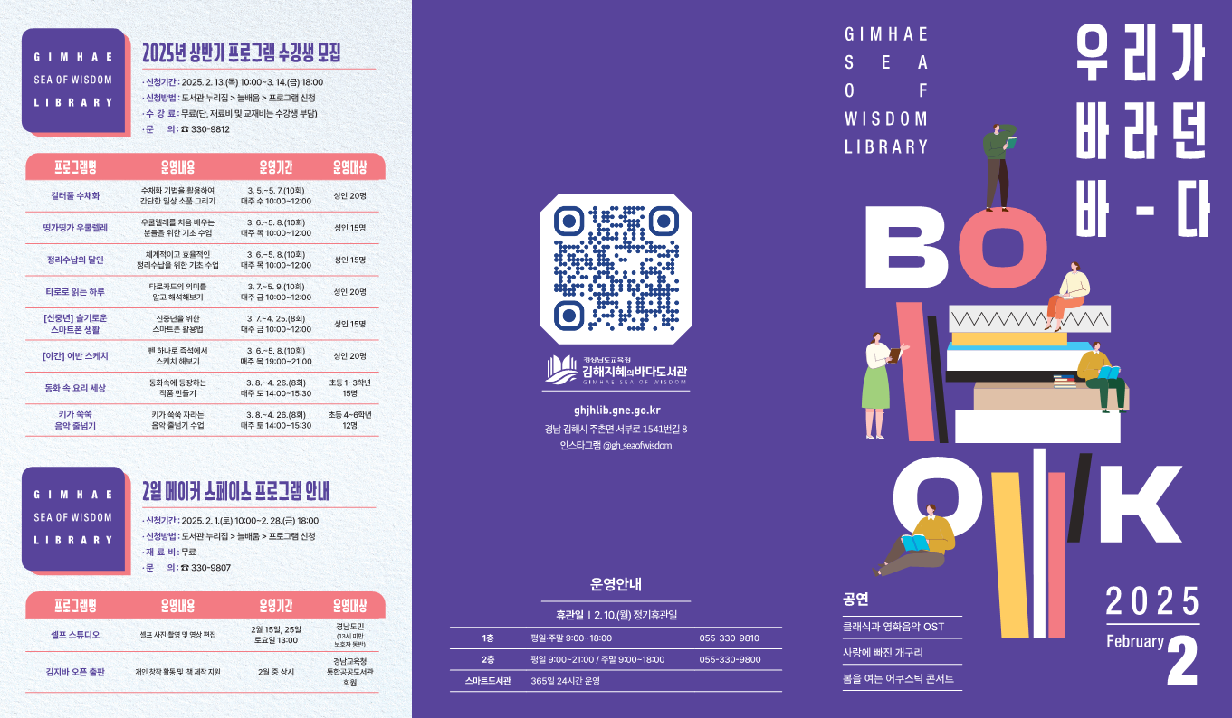 2월, 김해지혜의바다도서관과 만들어가는 겨울이야기 - 관련이미지1