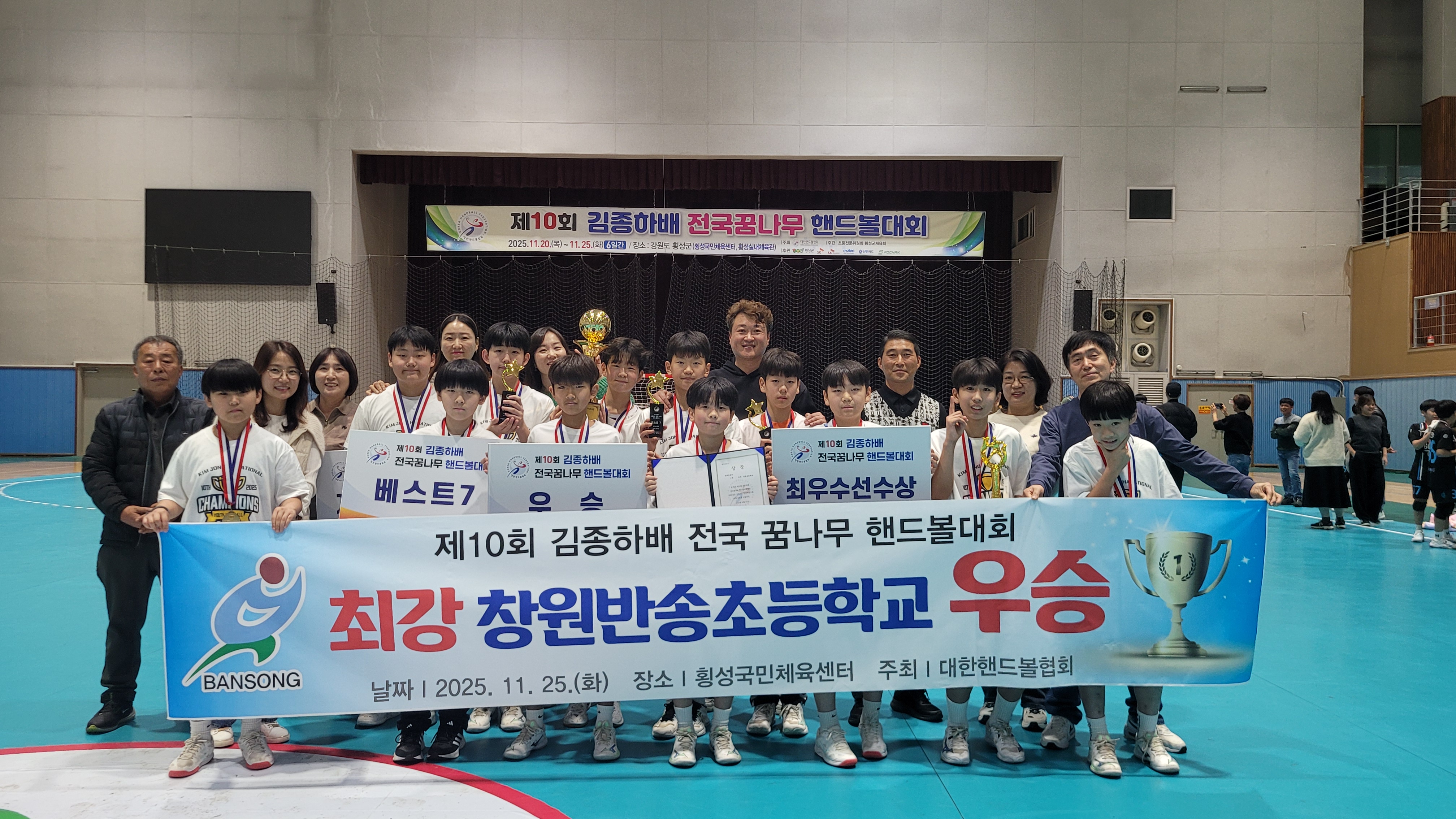 반송초, 전국을 제패하다. 제 10회 김종하배 전국꿈나무핸드볼대회 우승 달성! - 관련이미지1