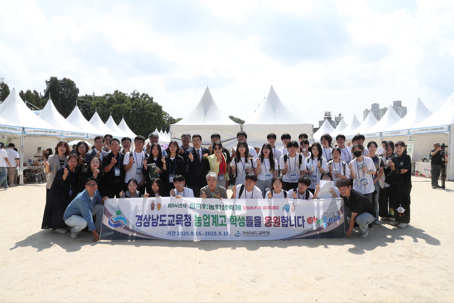 경남 학생 94명, 제54년 차 전국영농학생축제 참가 - 관련이미지3