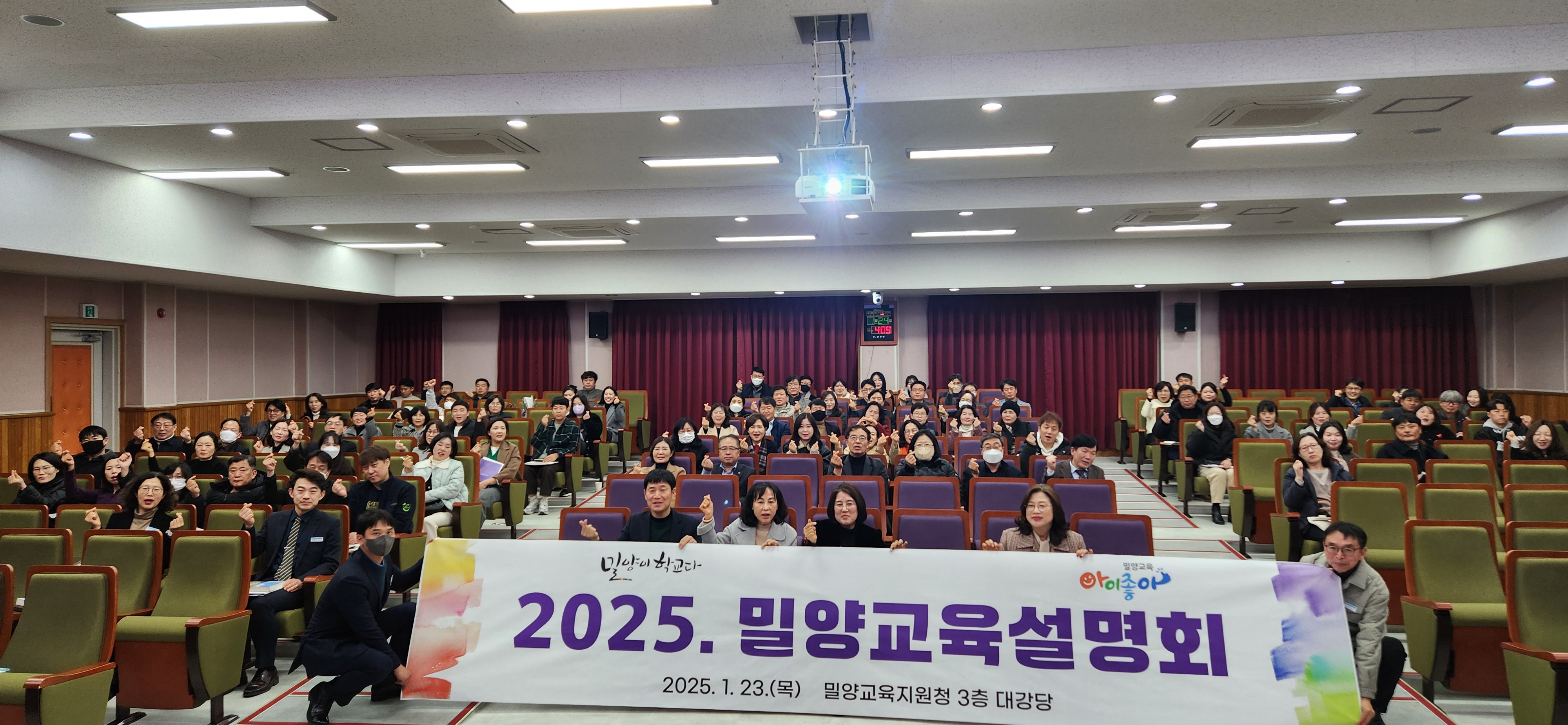 2025 밀양교육, 함께 여는 미래의 길! - 관련이미지2