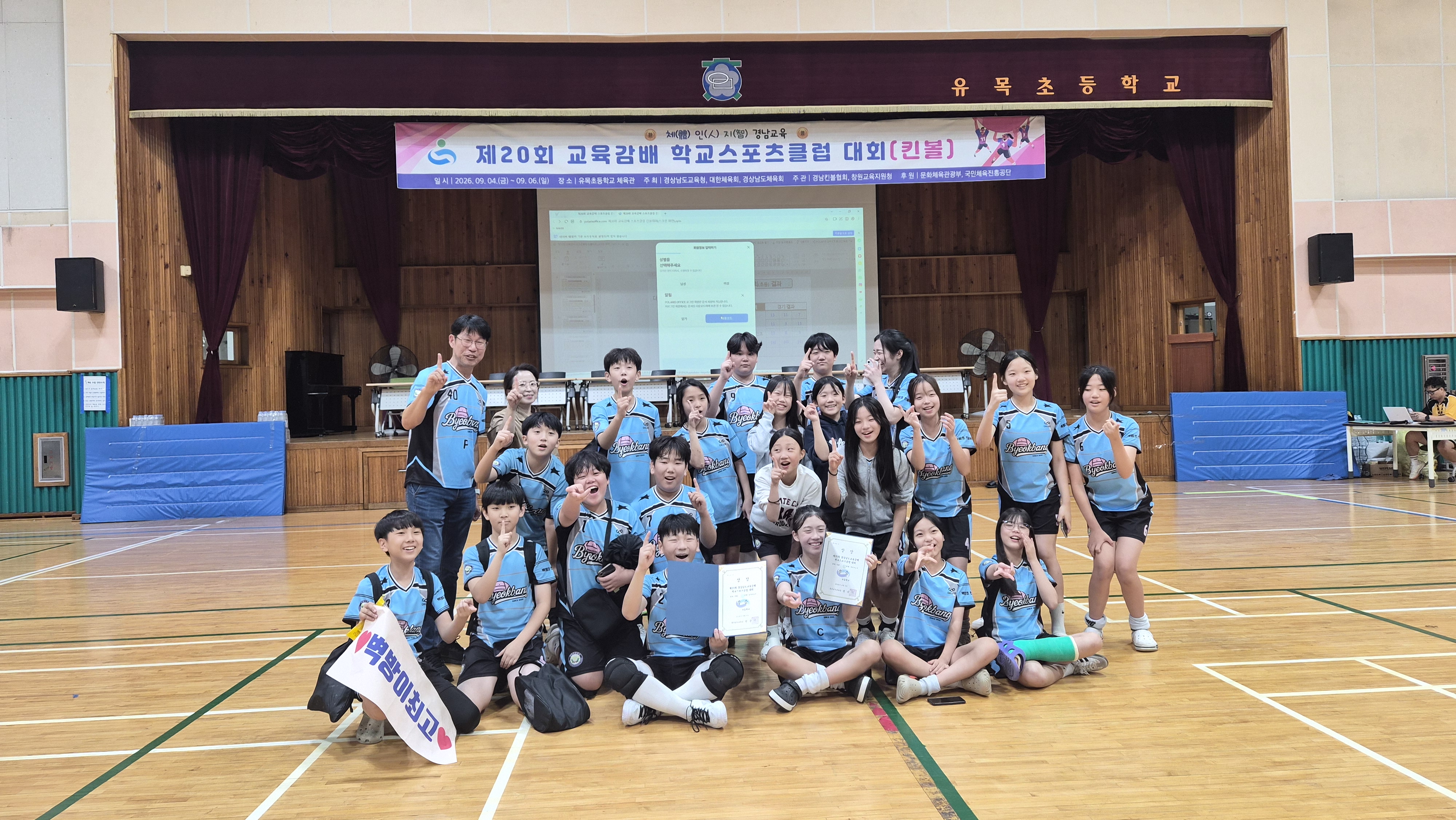 벽방초 킨볼부,  제20회 교육감배 학교스포츠클럽 킨볼대회 남녀 동반 우승 - 관련이미지1
