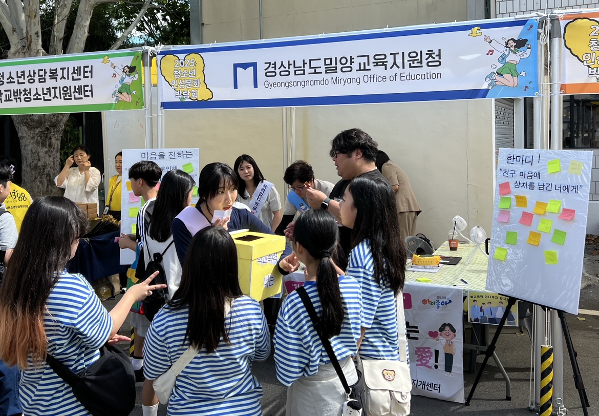 밀양교육지원청,‘미래세대 청소년 인성문화박람회’에서 학교폭력 예방 홍보부스 운영 - 관련이미지2